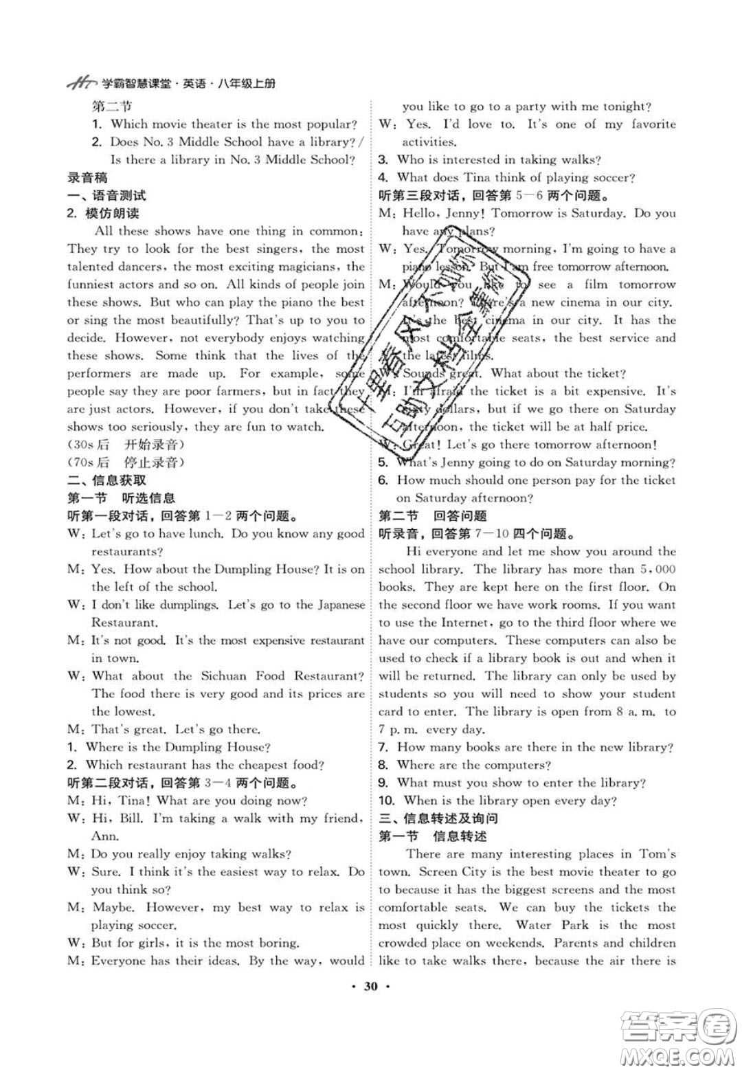 2020翰庭學(xué)霸智慧課堂八年級英語聽說訓(xùn)練上冊人教版答案