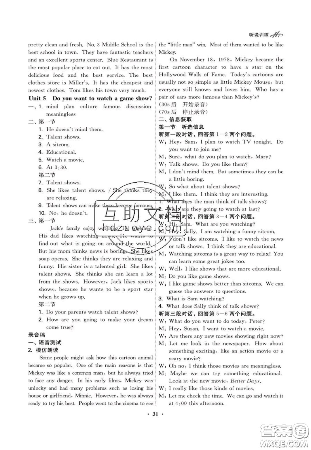 2020翰庭學(xué)霸智慧課堂八年級英語聽說訓(xùn)練上冊人教版答案