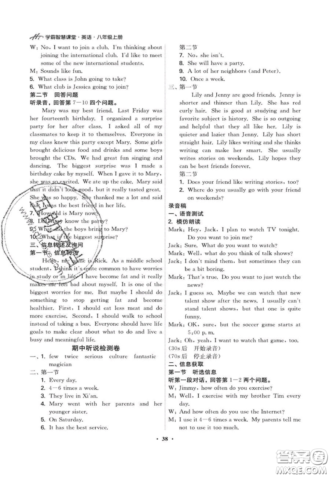 2020翰庭學(xué)霸智慧課堂八年級英語聽說訓(xùn)練上冊人教版答案