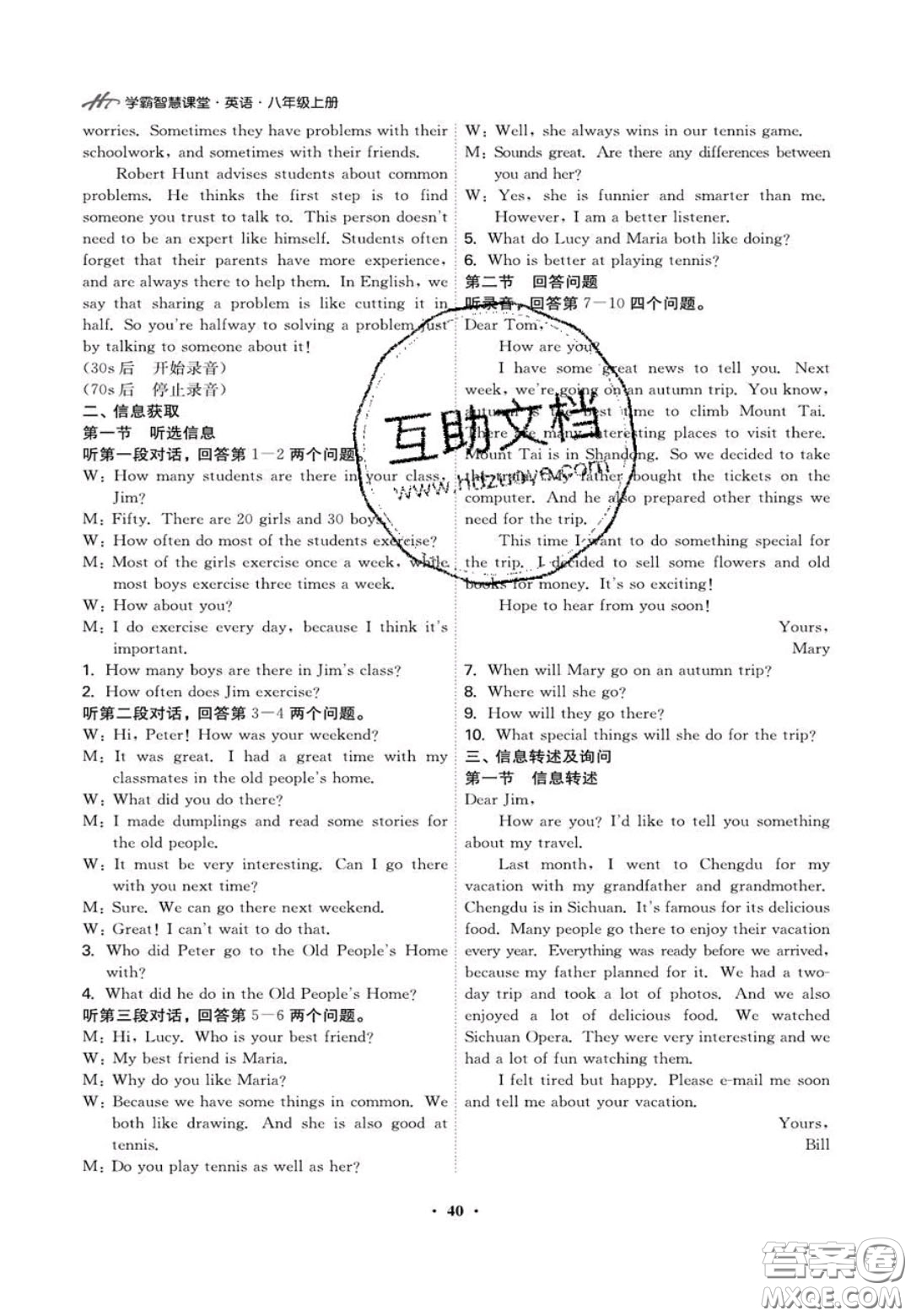 2020翰庭學(xué)霸智慧課堂八年級英語聽說訓(xùn)練上冊人教版答案