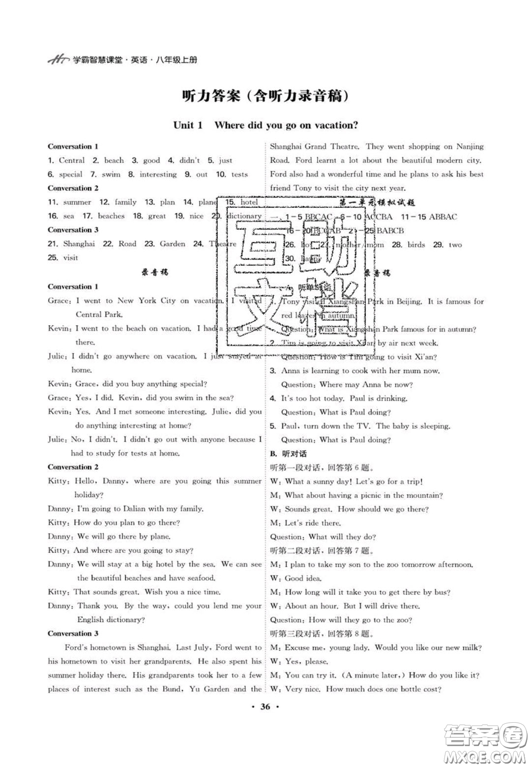 2020翰庭學(xué)霸智慧課堂八年級英語聽力訓(xùn)練上冊人教版答案