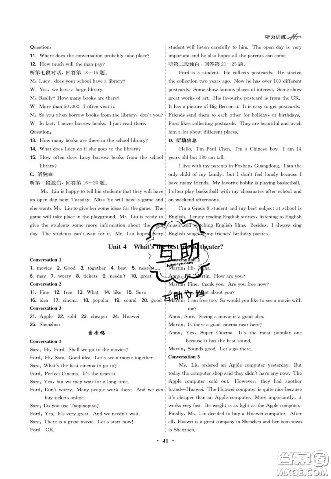 2020翰庭學(xué)霸智慧課堂八年級英語聽力訓(xùn)練上冊人教版答案