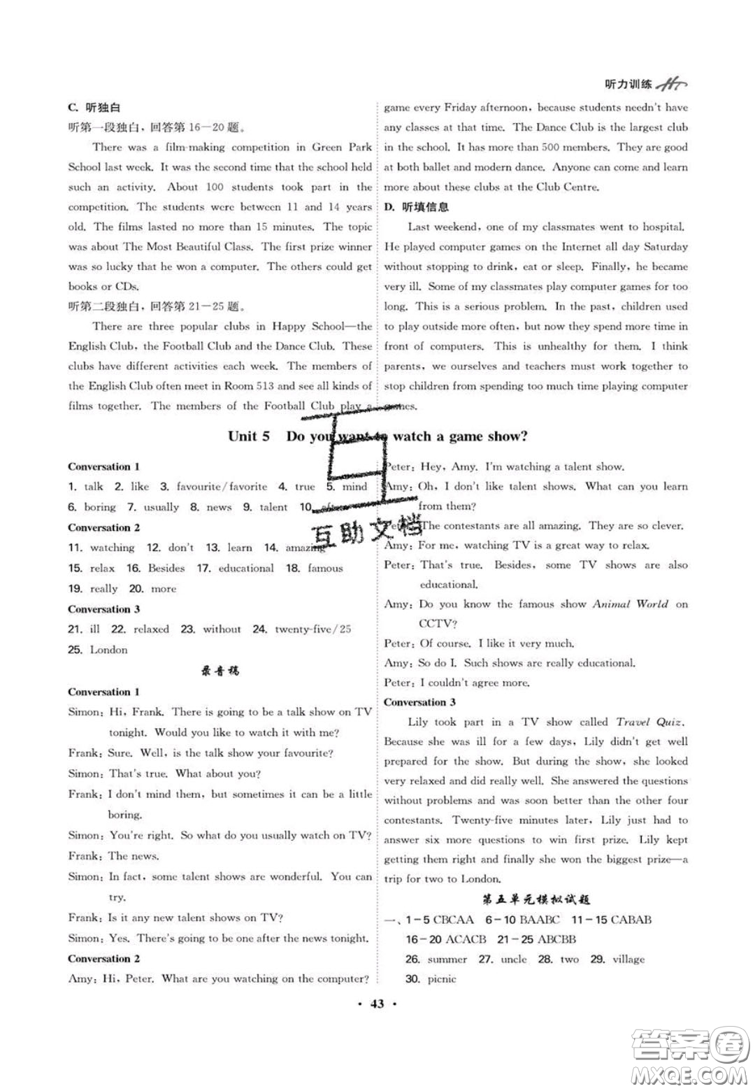 2020翰庭學(xué)霸智慧課堂八年級英語聽力訓(xùn)練上冊人教版答案