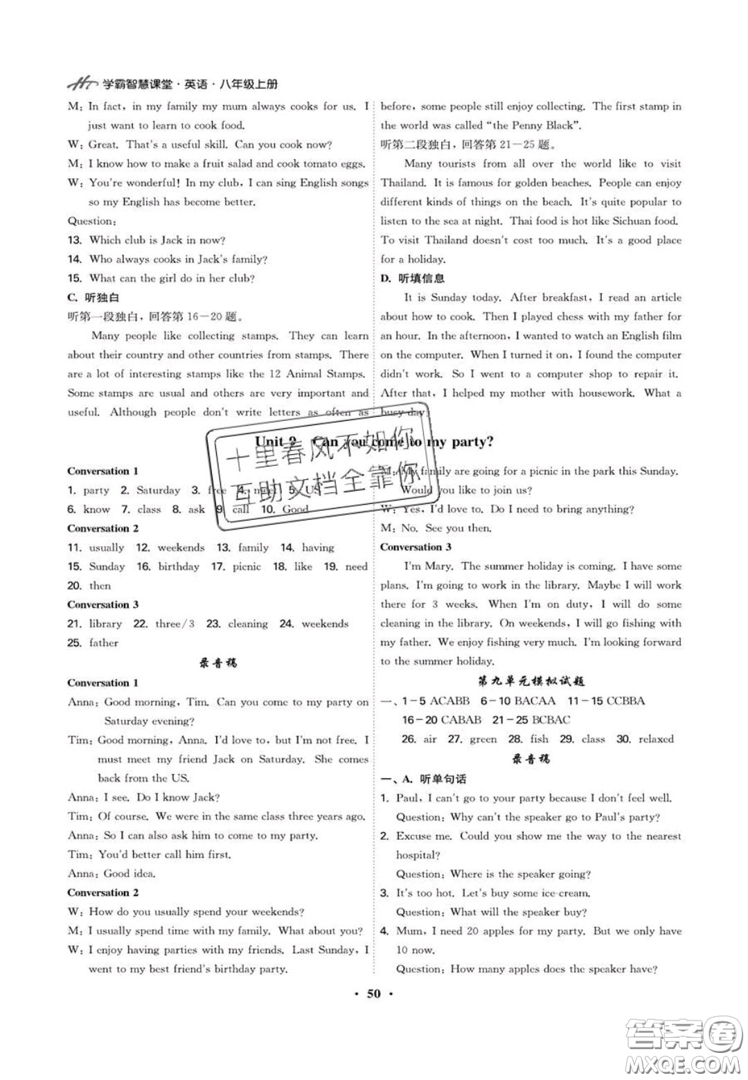 2020翰庭學(xué)霸智慧課堂八年級英語聽力訓(xùn)練上冊人教版答案