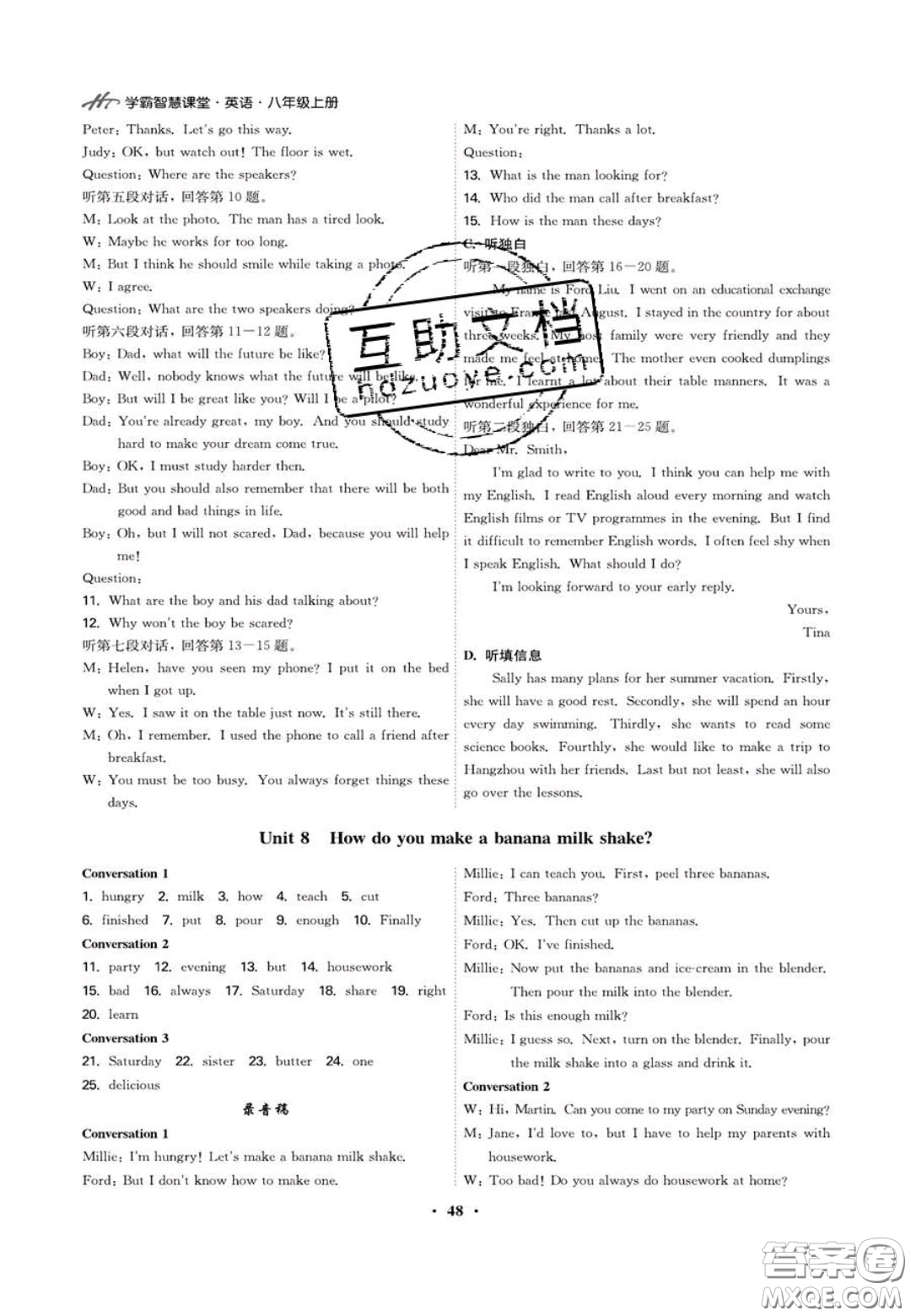 2020翰庭學(xué)霸智慧課堂八年級英語聽力訓(xùn)練上冊人教版答案