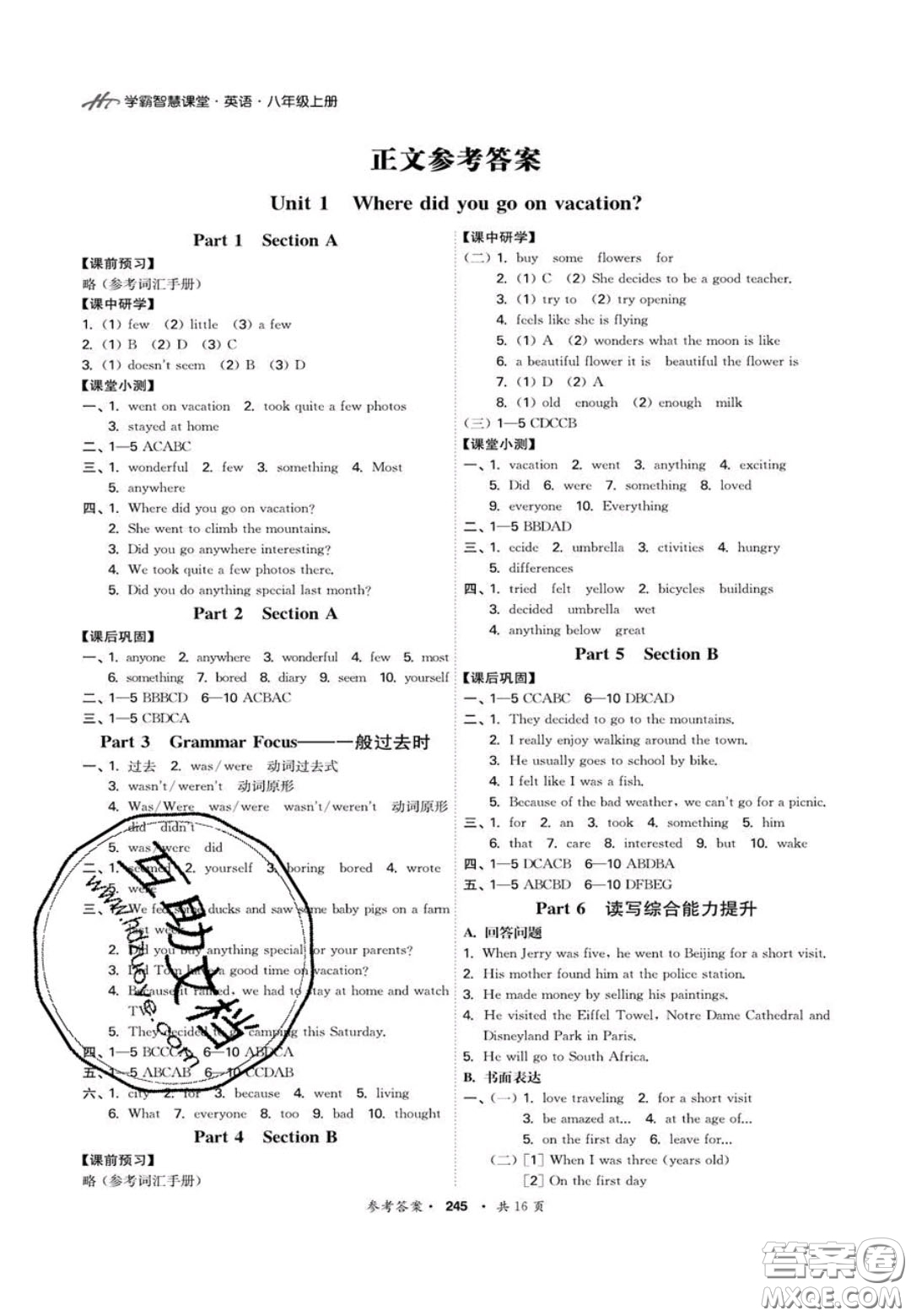 2020翰庭學(xué)霸智慧課堂八年級(jí)英語上冊(cè)人教版答案