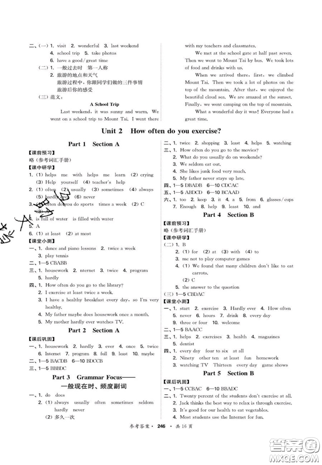 2020翰庭學(xué)霸智慧課堂八年級(jí)英語上冊(cè)人教版答案