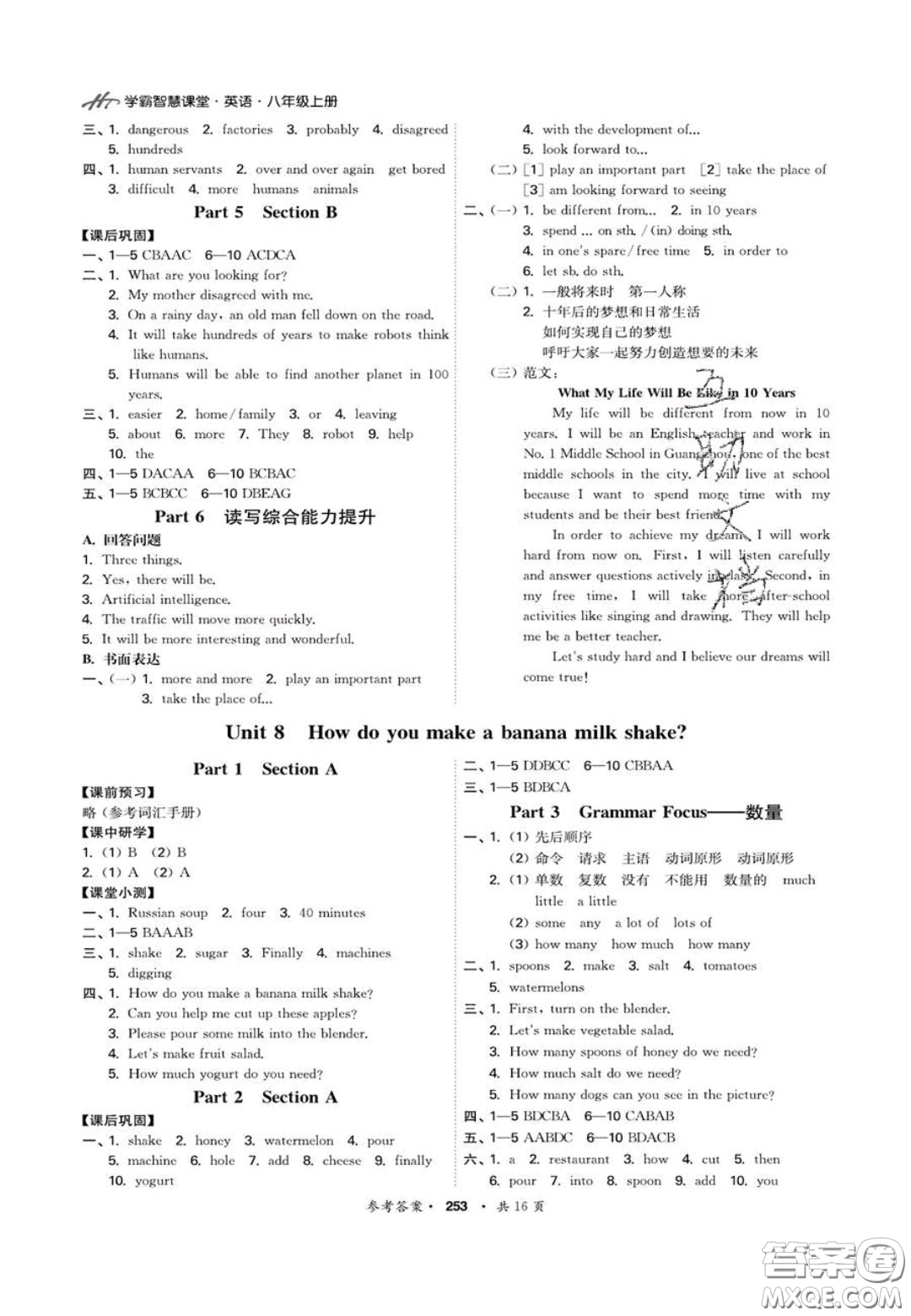 2020翰庭學(xué)霸智慧課堂八年級(jí)英語上冊(cè)人教版答案