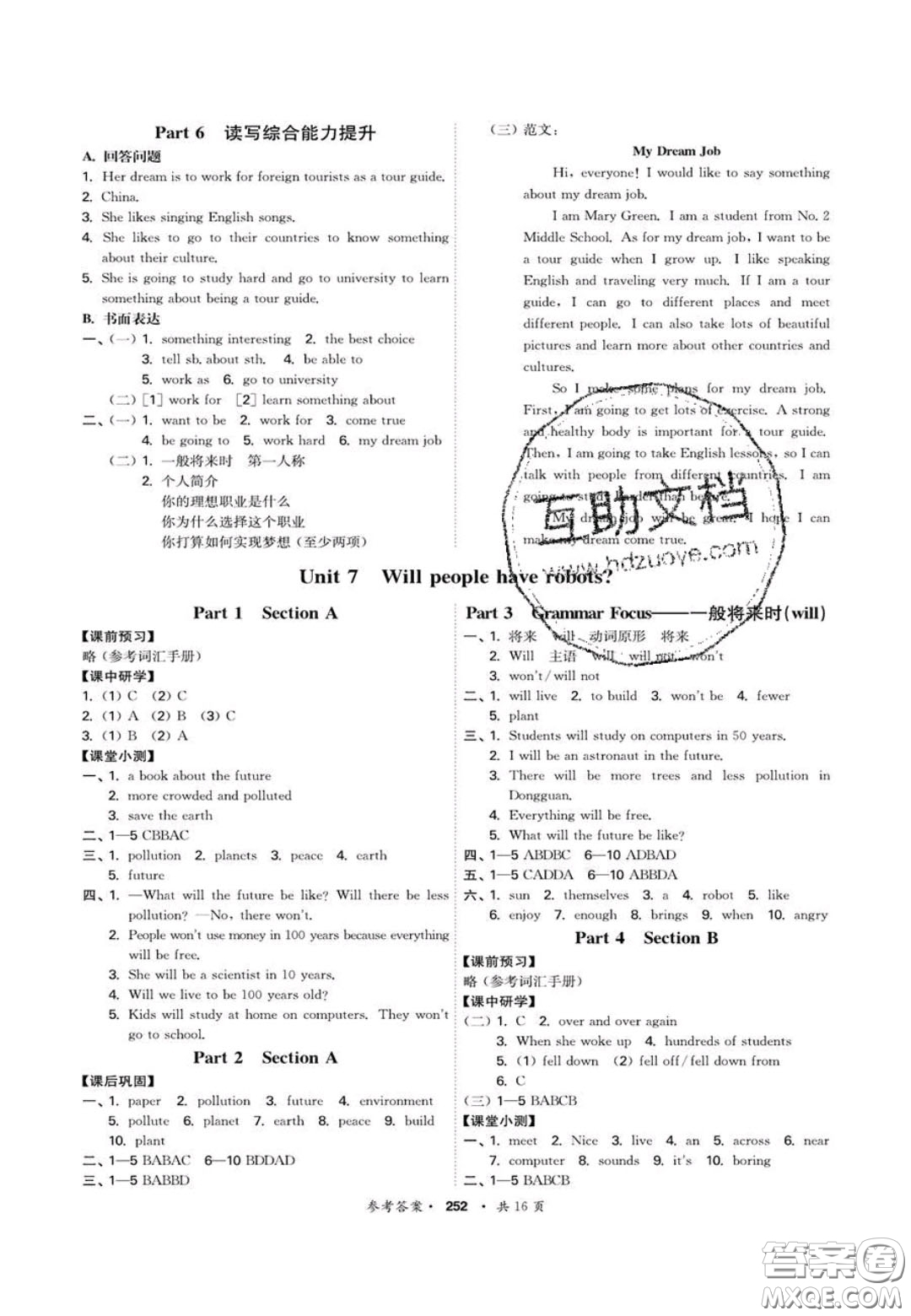 2020翰庭學(xué)霸智慧課堂八年級(jí)英語上冊(cè)人教版答案