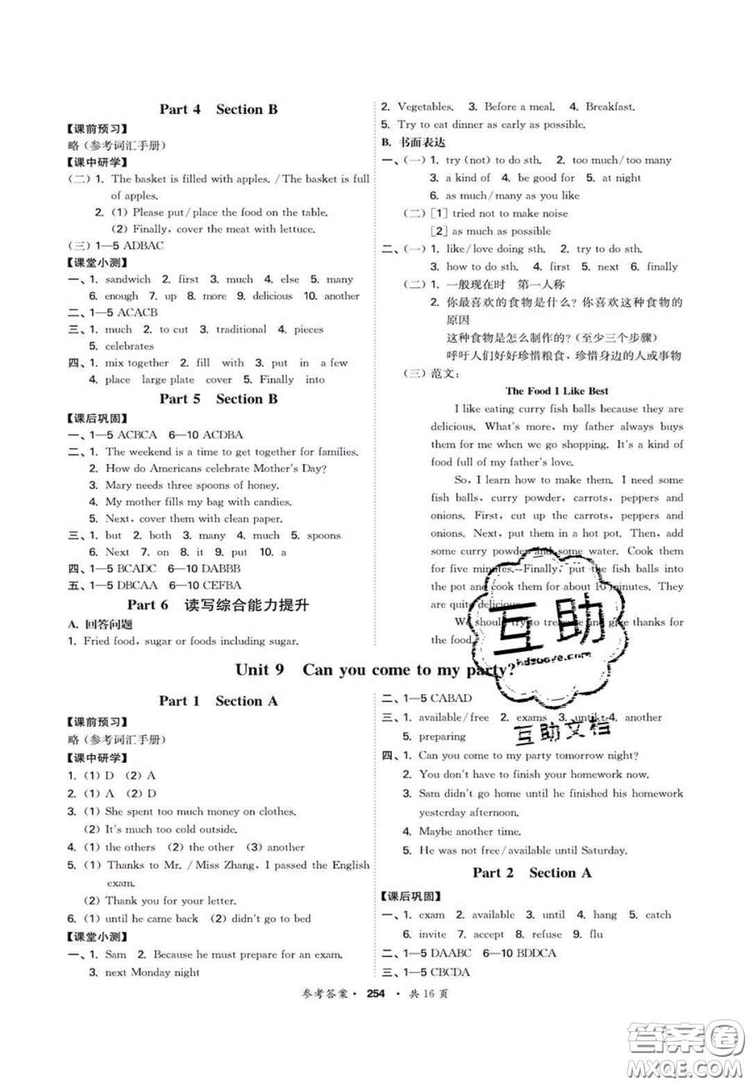 2020翰庭學(xué)霸智慧課堂八年級(jí)英語上冊(cè)人教版答案