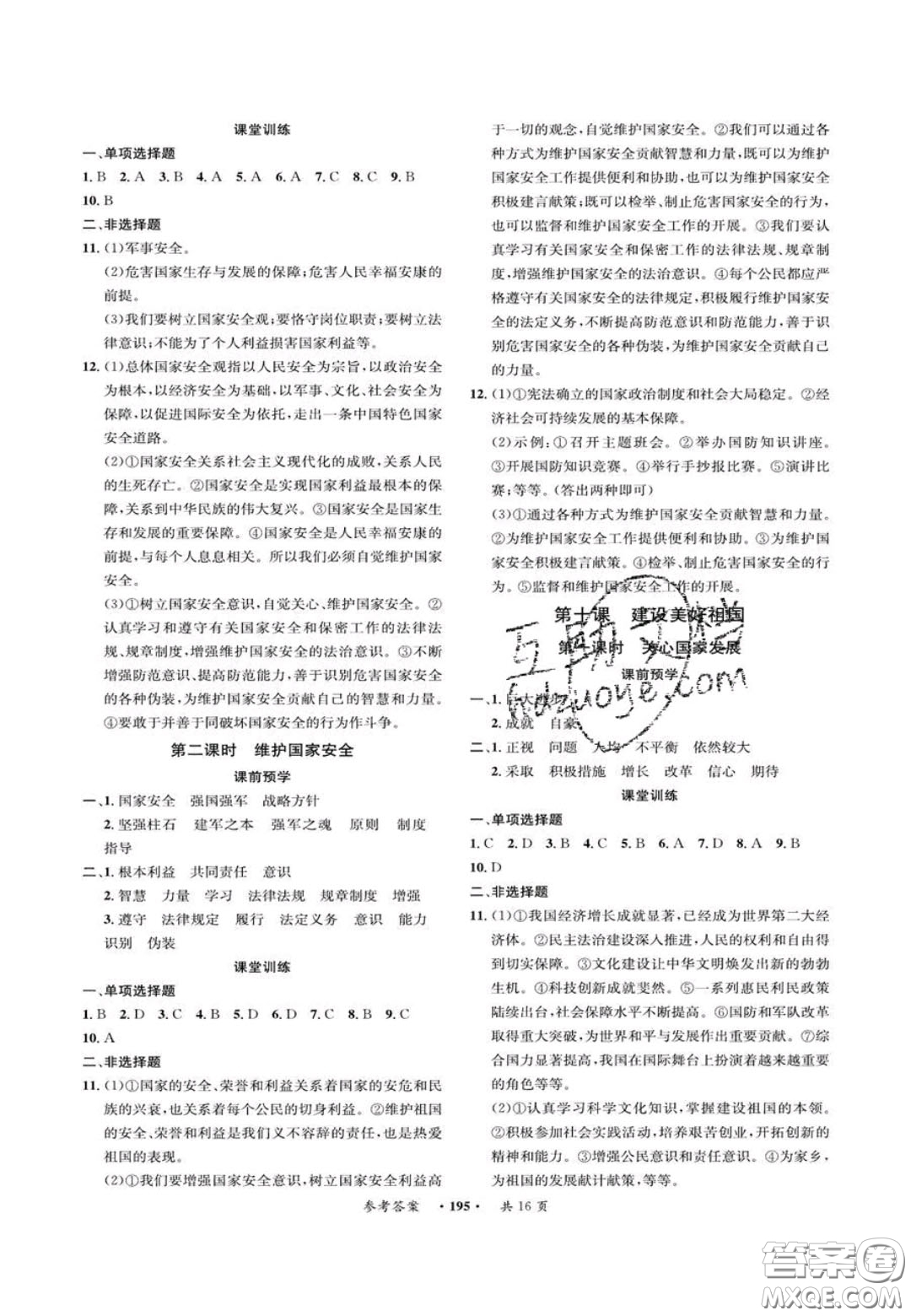 2020翰庭學(xué)霸智慧課堂八年級道德與法治上冊人教版答案