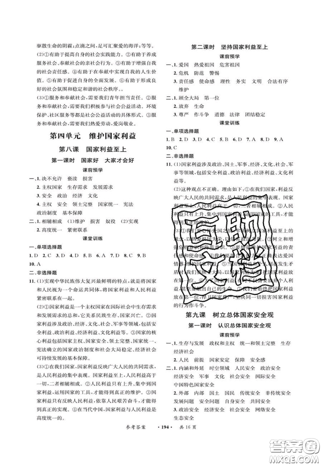 2020翰庭學(xué)霸智慧課堂八年級道德與法治上冊人教版答案