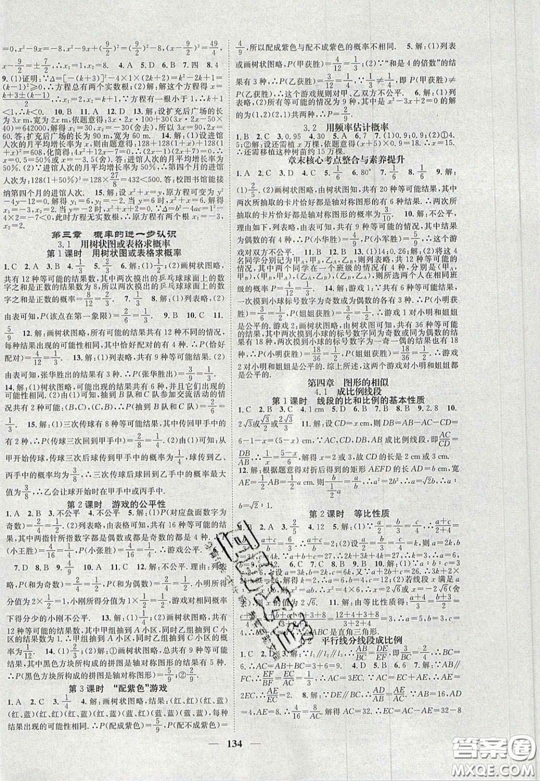 2020智慧學堂核心素養(yǎng)提升法九年級數(shù)學上冊北師大版答案