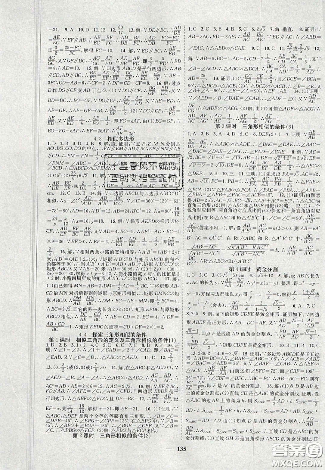 2020智慧學堂核心素養(yǎng)提升法九年級數(shù)學上冊北師大版答案