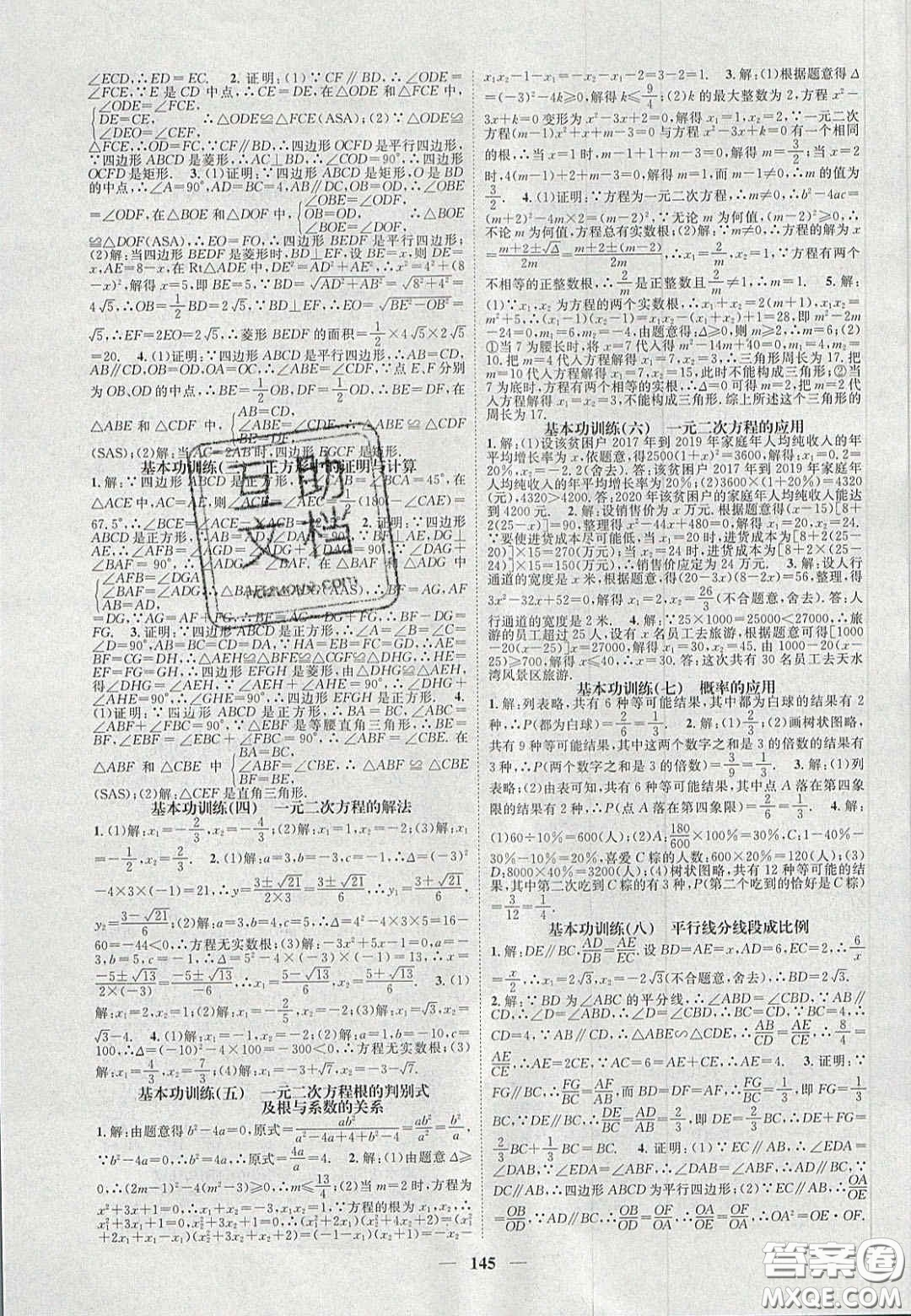 2020智慧學堂核心素養(yǎng)提升法九年級數(shù)學上冊北師大版答案