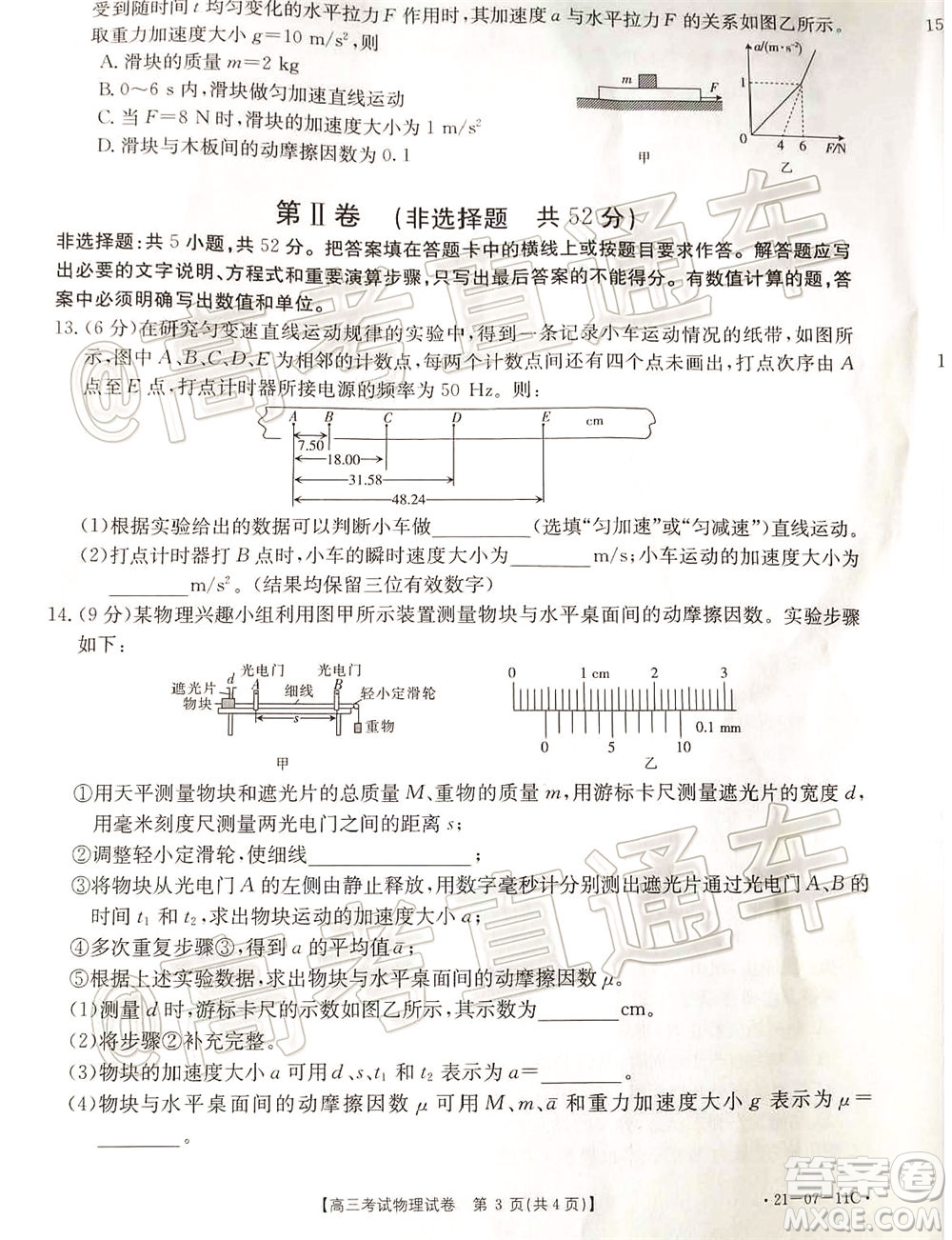 2021屆遼寧高三9月金太陽開學(xué)聯(lián)考物理試題及答案