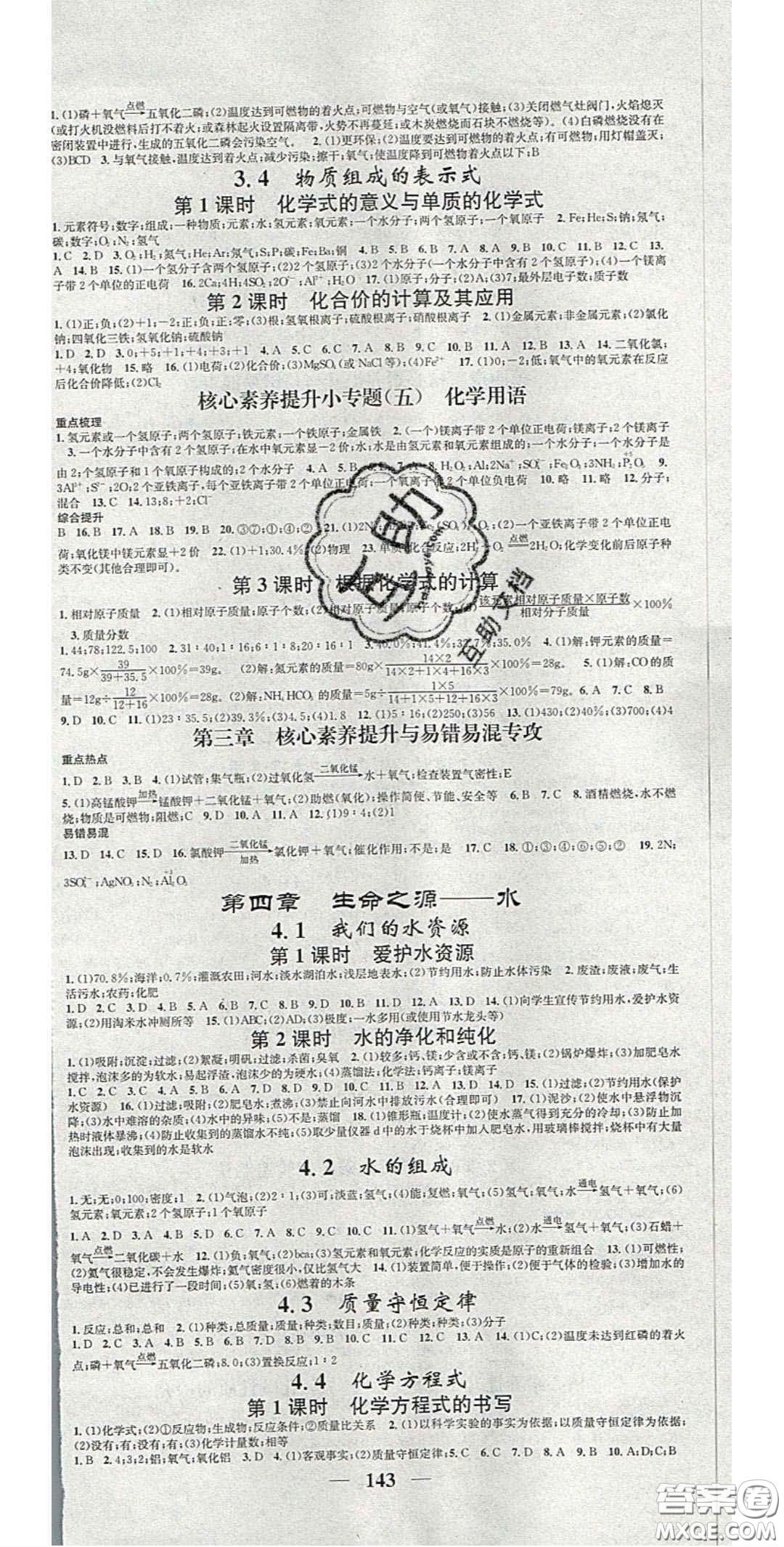 2020智慧學(xué)堂核心素養(yǎng)提升法九年級化學(xué)上冊科粵版答案