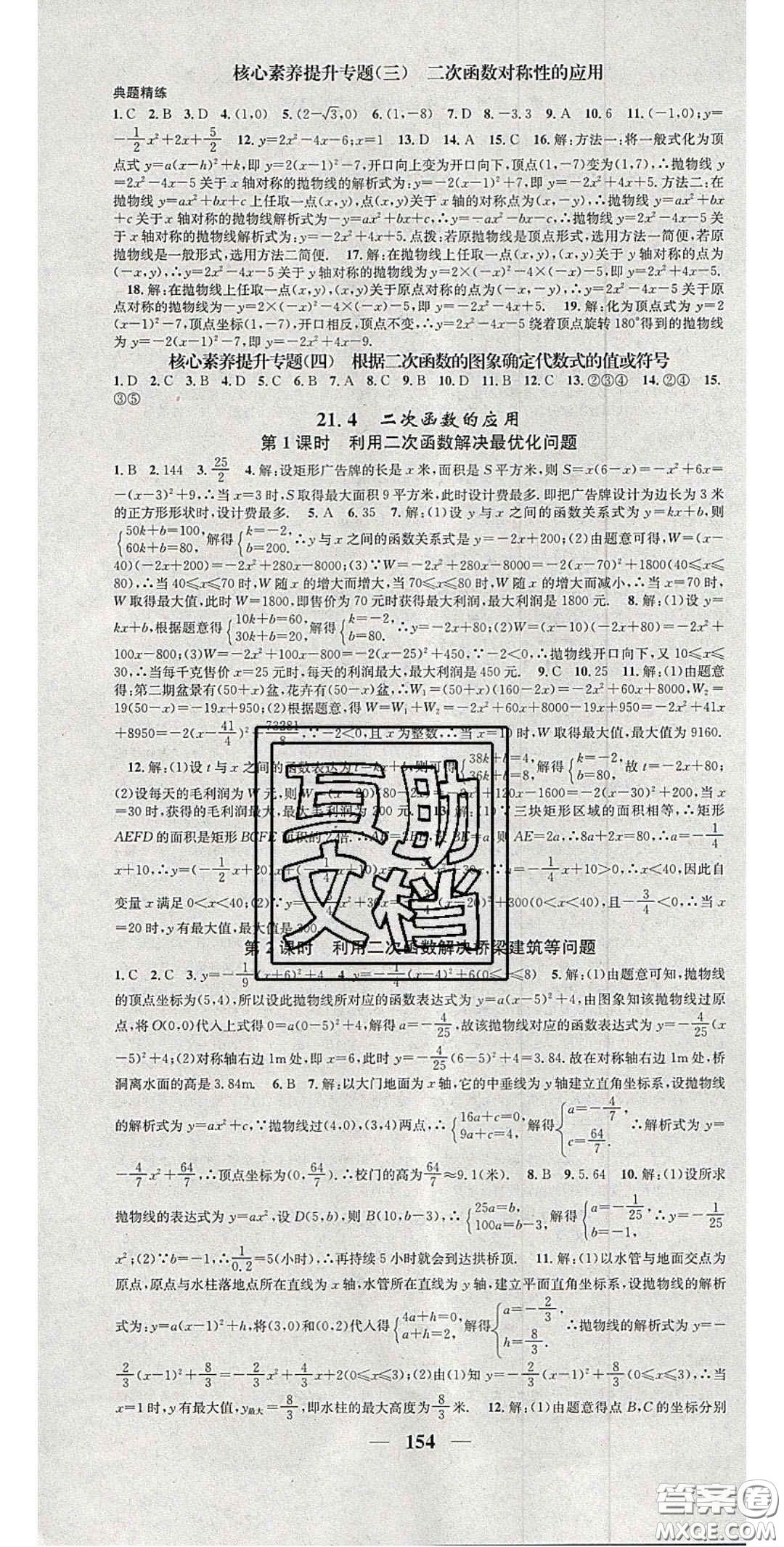 2020智慧學(xué)堂核心素養(yǎng)提升法九年級(jí)數(shù)學(xué)上冊(cè)滬科版安徽答案