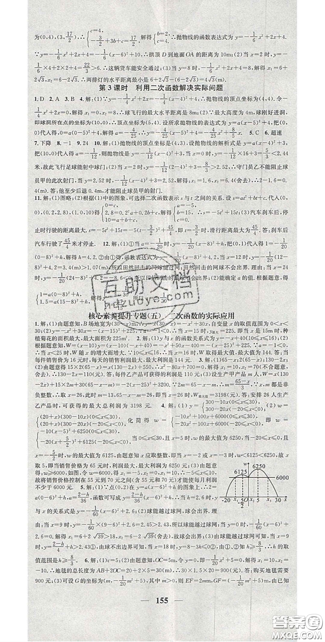 2020智慧學(xué)堂核心素養(yǎng)提升法九年級(jí)數(shù)學(xué)上冊(cè)滬科版安徽答案