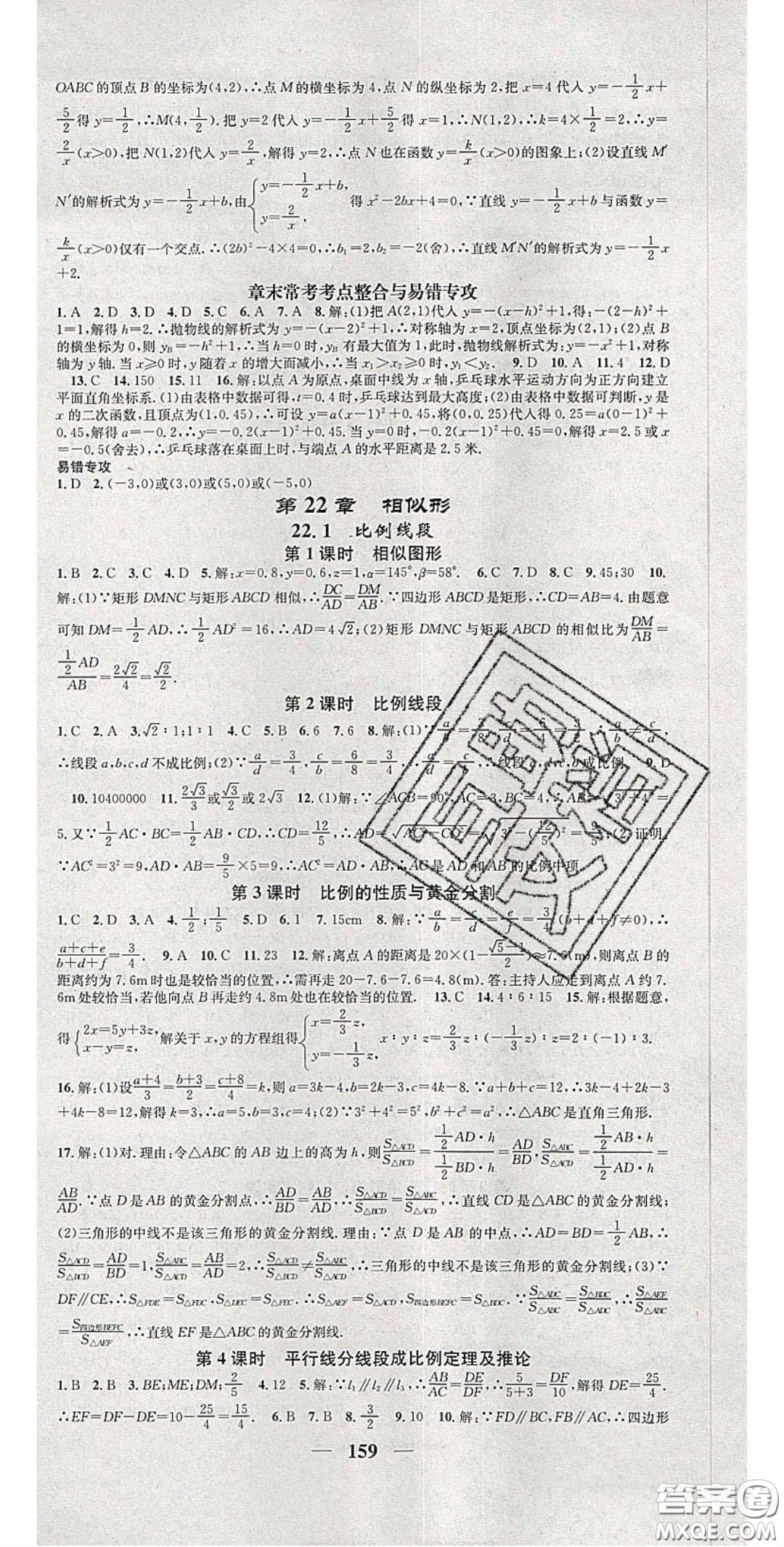 2020智慧學(xué)堂核心素養(yǎng)提升法九年級(jí)數(shù)學(xué)上冊(cè)滬科版安徽答案