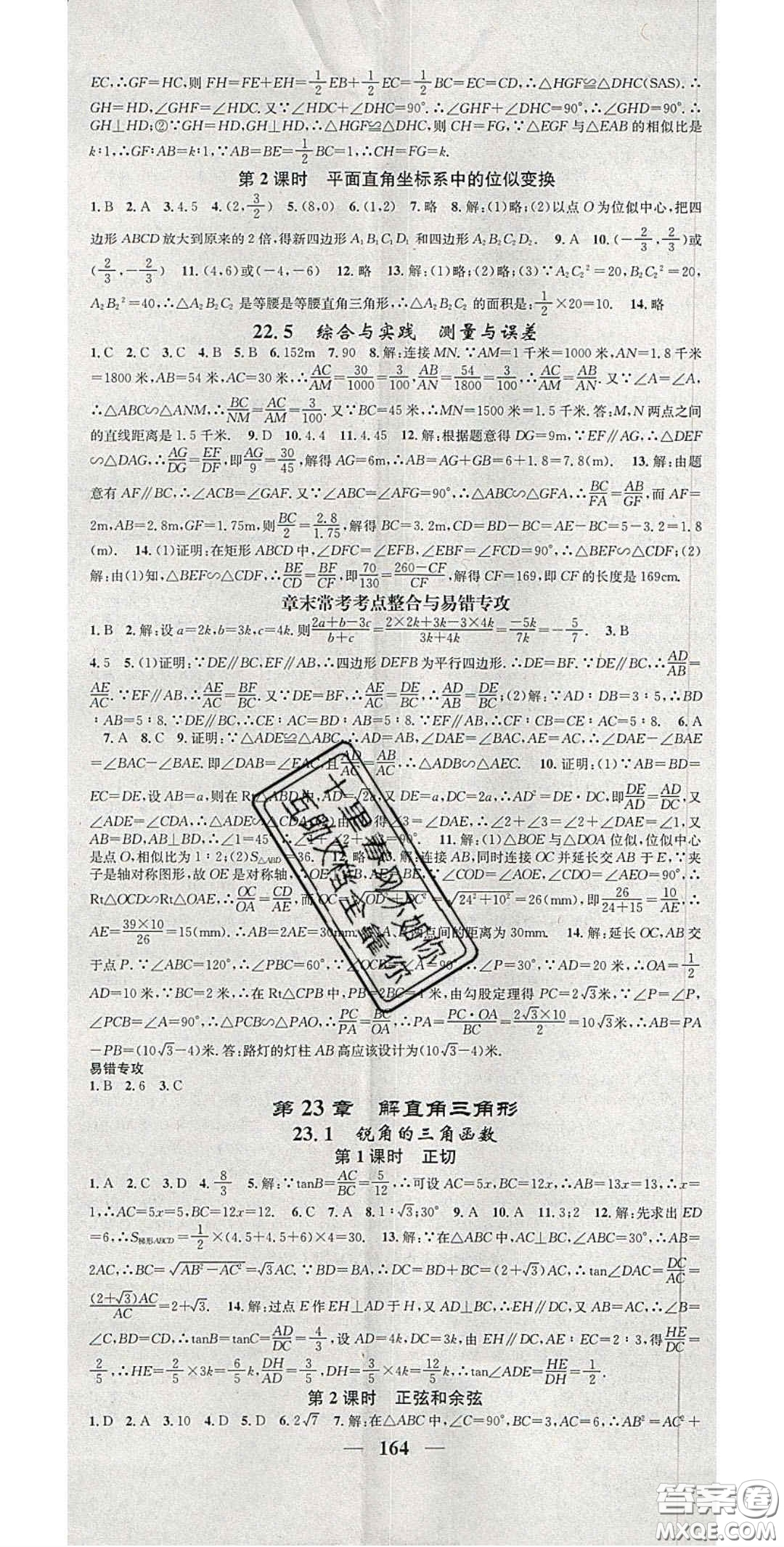 2020智慧學(xué)堂核心素養(yǎng)提升法九年級(jí)數(shù)學(xué)上冊(cè)滬科版安徽答案