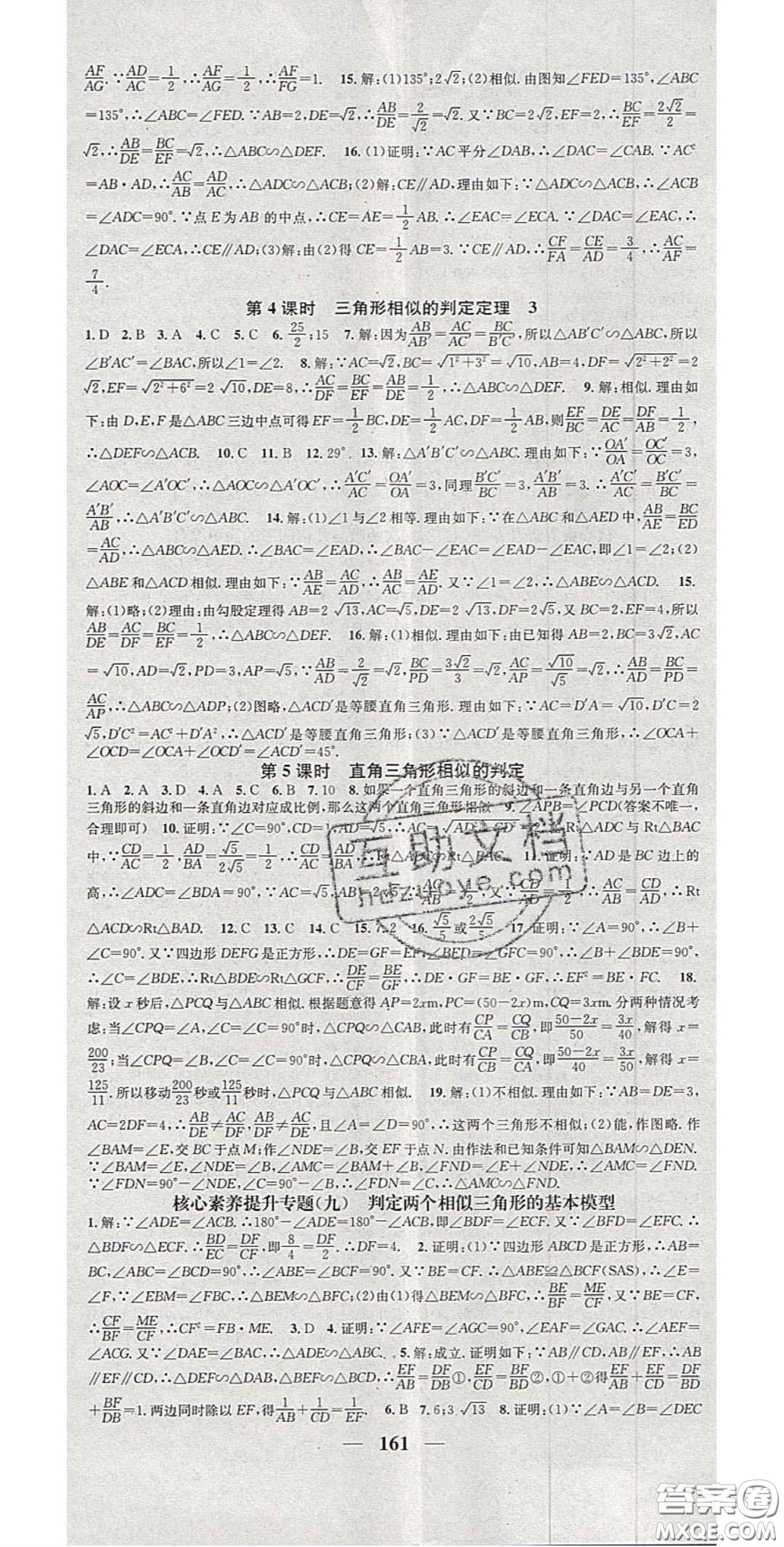 2020智慧學(xué)堂核心素養(yǎng)提升法九年級(jí)數(shù)學(xué)上冊(cè)滬科版安徽答案