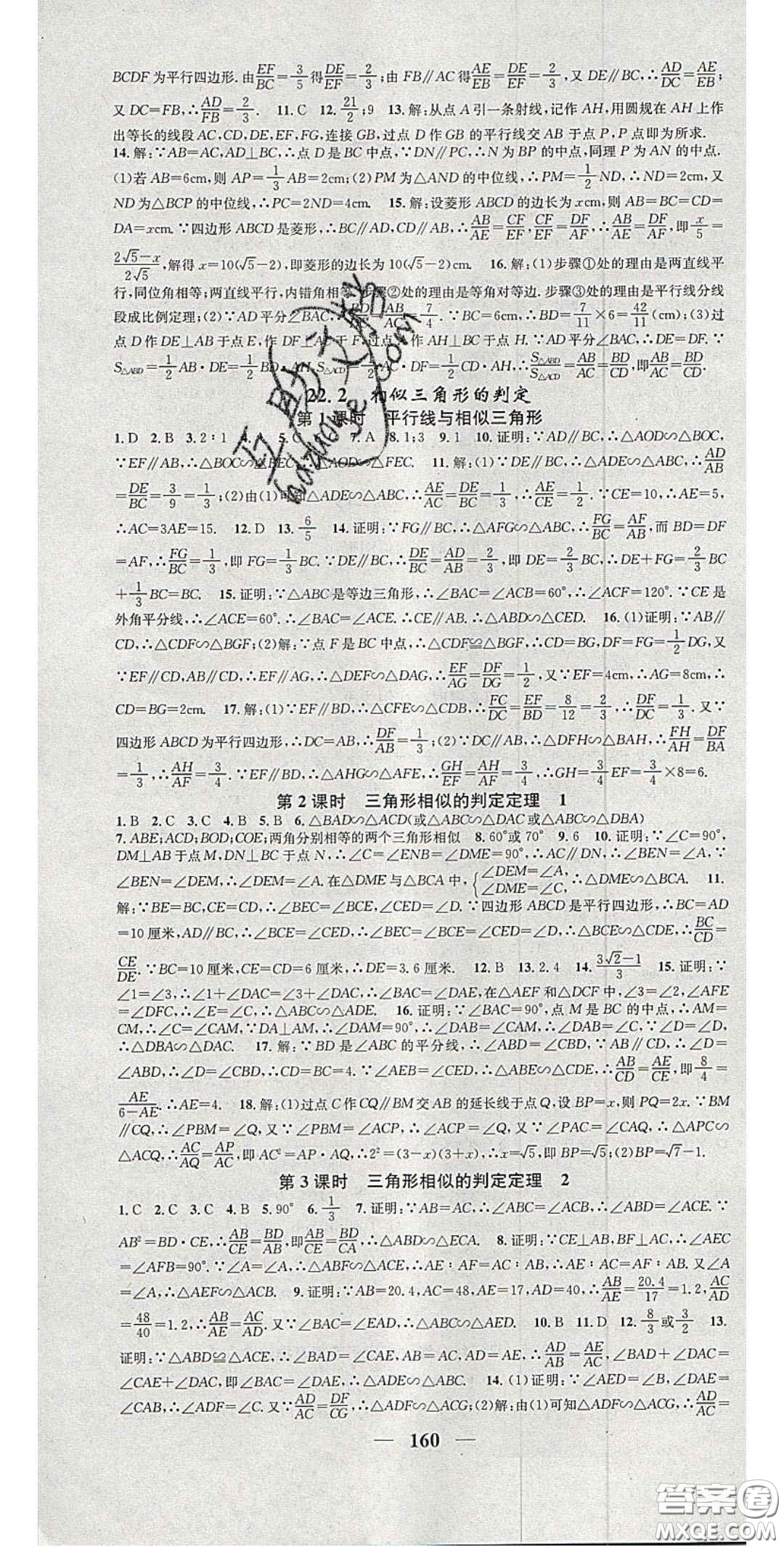 2020智慧學(xué)堂核心素養(yǎng)提升法九年級(jí)數(shù)學(xué)上冊(cè)滬科版安徽答案