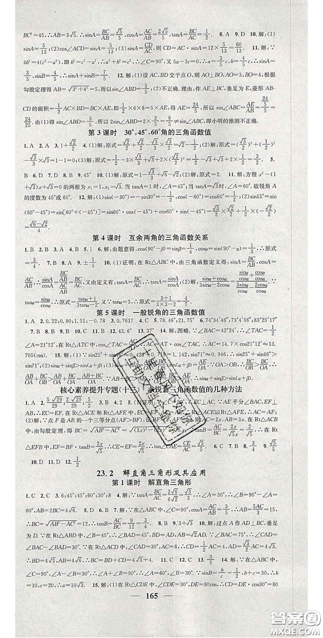 2020智慧學(xué)堂核心素養(yǎng)提升法九年級(jí)數(shù)學(xué)上冊(cè)滬科版安徽答案