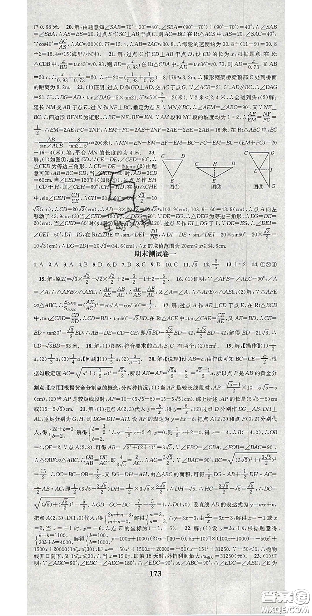 2020智慧學(xué)堂核心素養(yǎng)提升法九年級(jí)數(shù)學(xué)上冊(cè)滬科版安徽答案