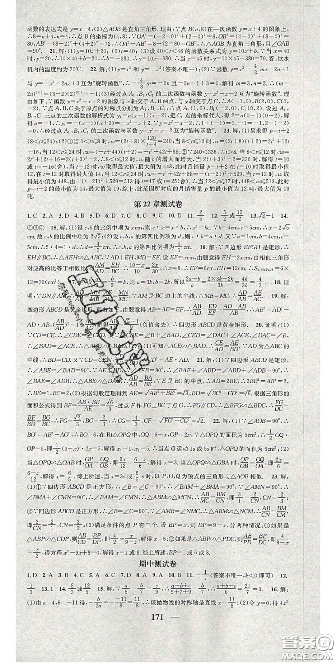 2020智慧學(xué)堂核心素養(yǎng)提升法九年級(jí)數(shù)學(xué)上冊(cè)滬科版安徽答案