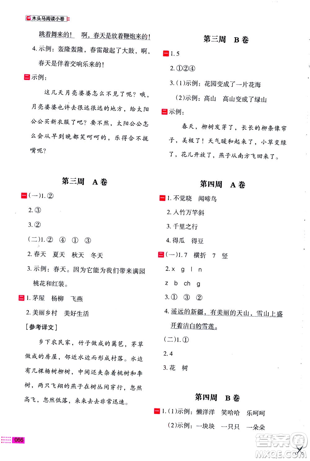 2020年木頭馬閱讀小卷活頁檢測小學語文一年級通用版答案