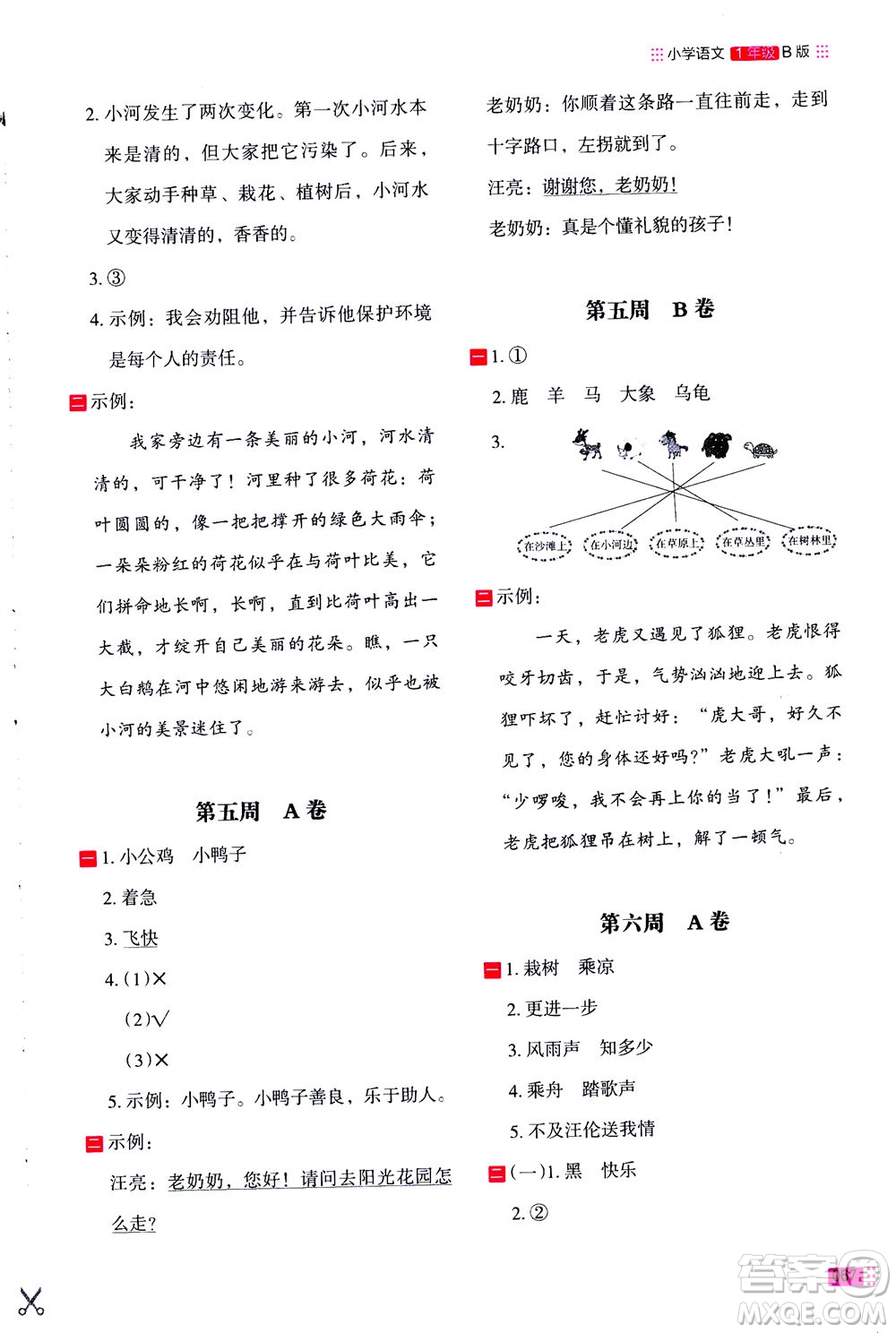 2020年木頭馬閱讀小卷活頁檢測小學語文一年級通用版答案