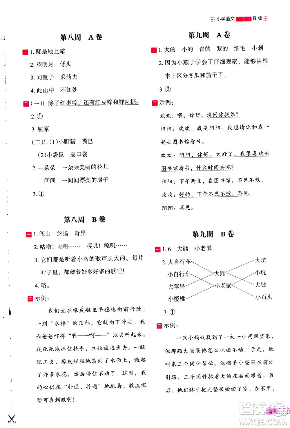 2020年木頭馬閱讀小卷活頁檢測小學語文一年級通用版答案