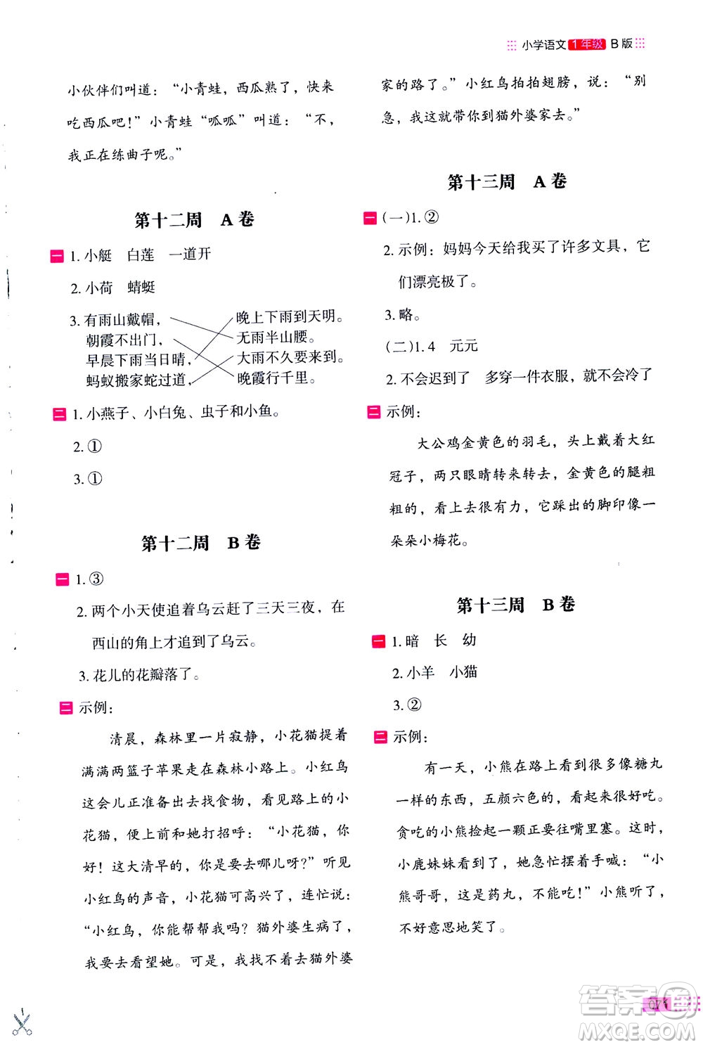 2020年木頭馬閱讀小卷活頁檢測小學語文一年級通用版答案