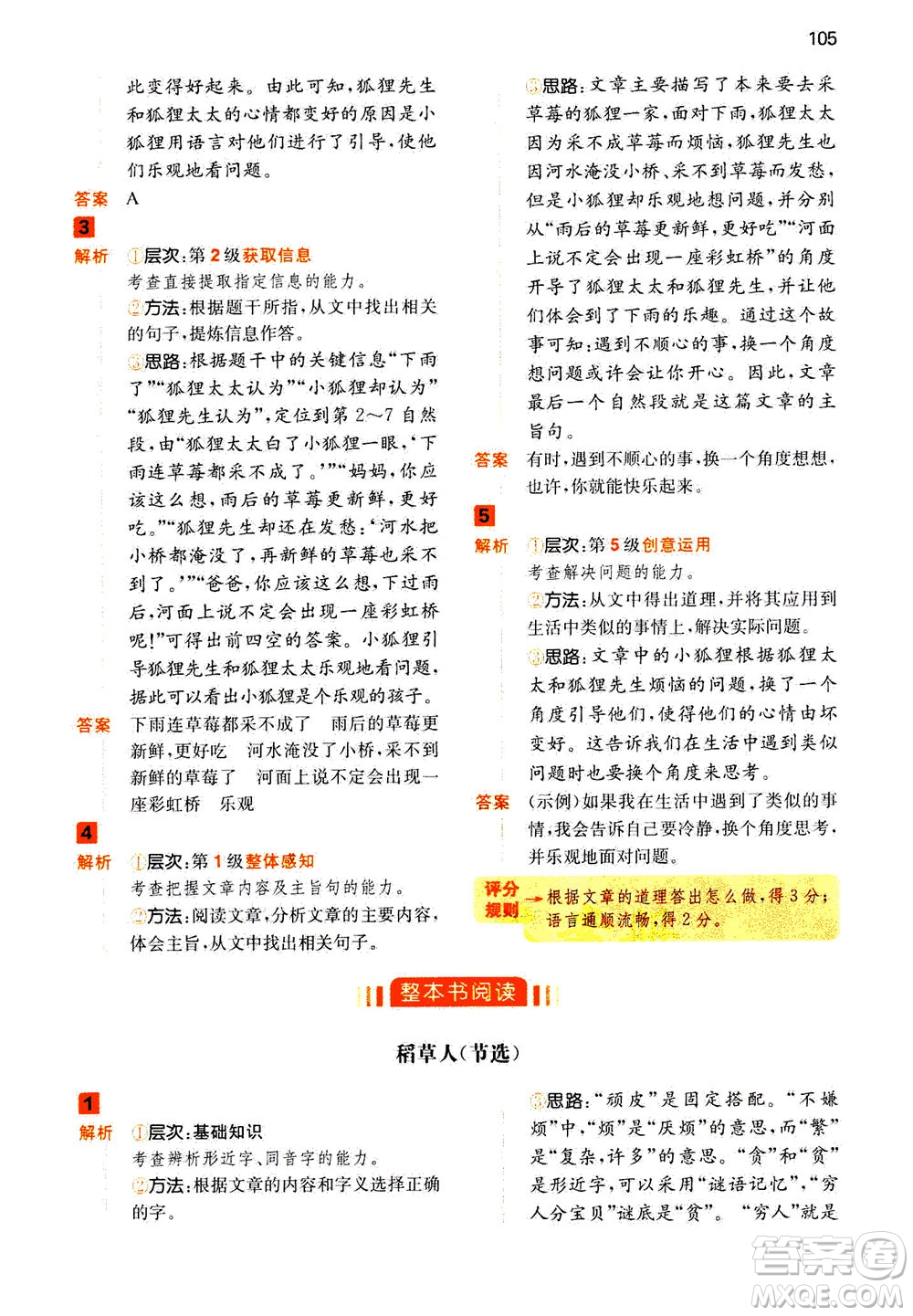 江西人民出版社2020年一本閱讀能力訓練100分小學語文三年級A版答案