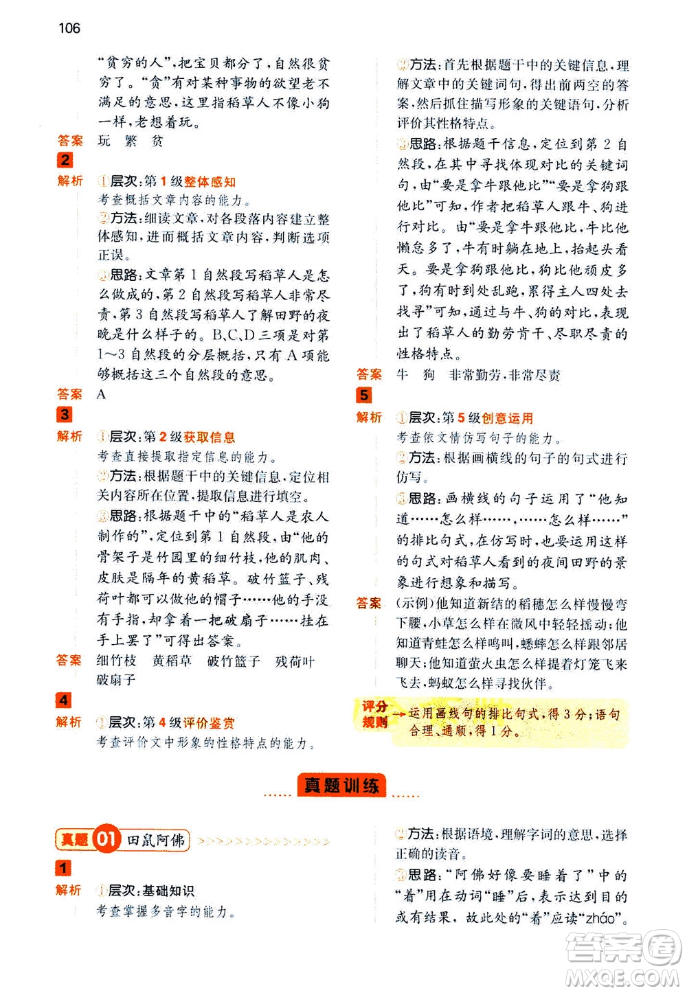 江西人民出版社2020年一本閱讀能力訓練100分小學語文三年級A版答案