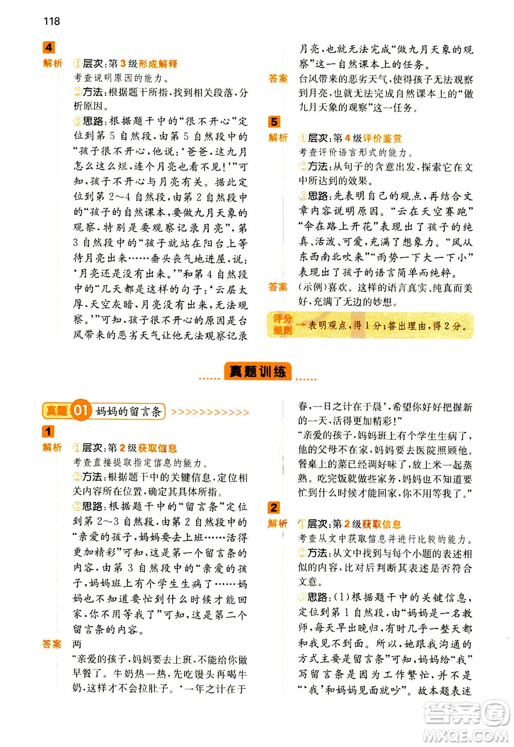 江西人民出版社2020年一本閱讀能力訓練100分小學語文三年級A版答案