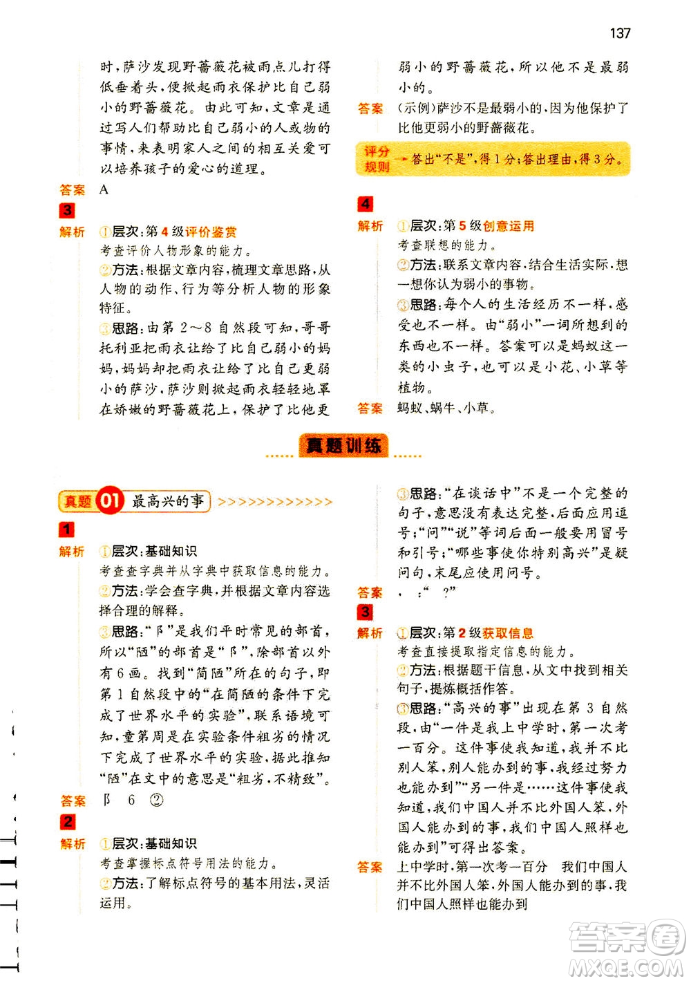 江西人民出版社2020年一本閱讀能力訓練100分小學語文三年級A版答案