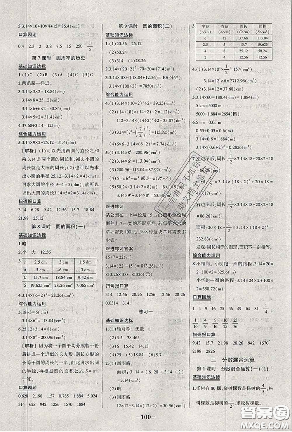 2020年秋狀元成才路狀元作業(yè)本六年級(jí)數(shù)學(xué)上冊(cè)北師版答案