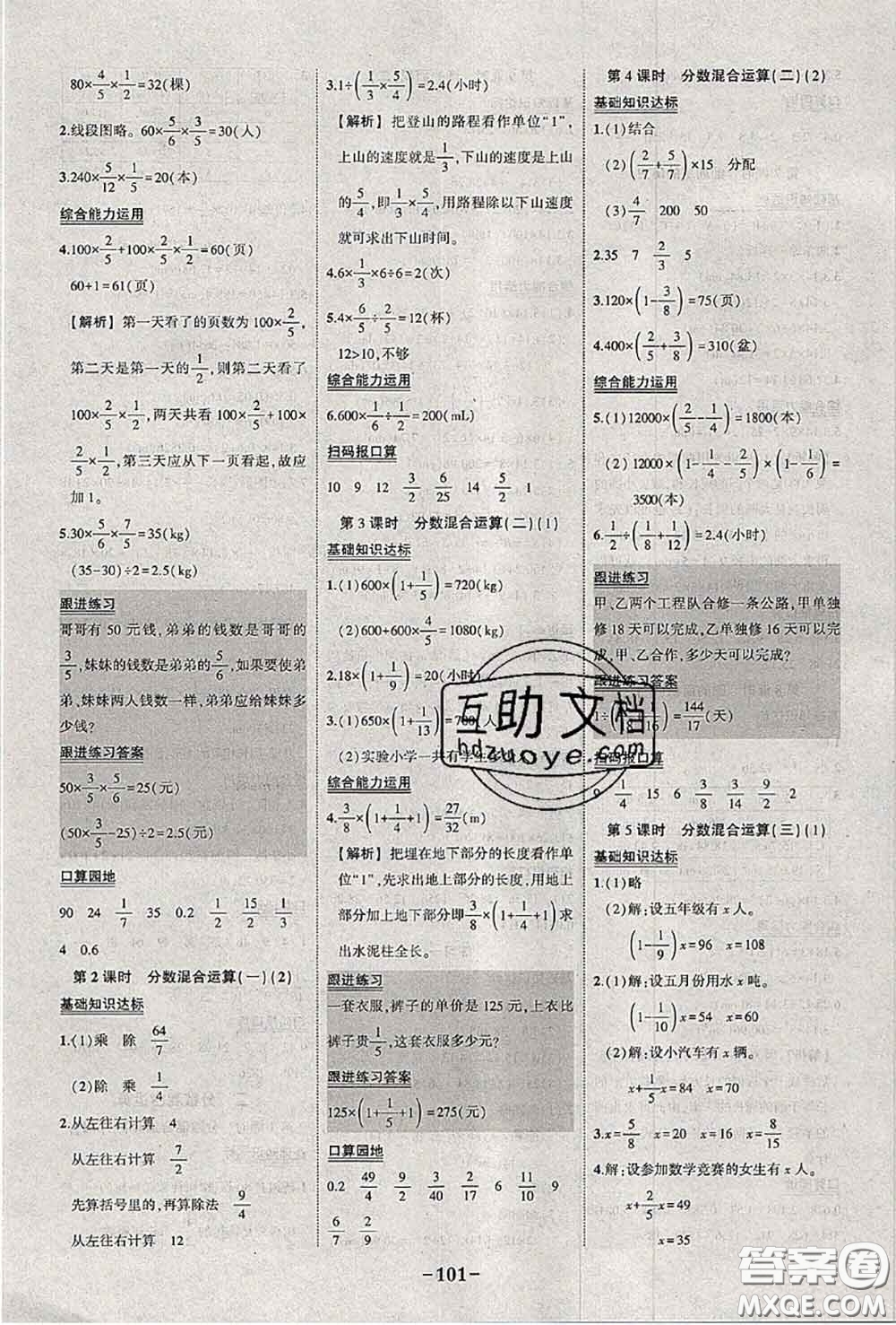 2020年秋狀元成才路狀元作業(yè)本六年級(jí)數(shù)學(xué)上冊(cè)北師版答案