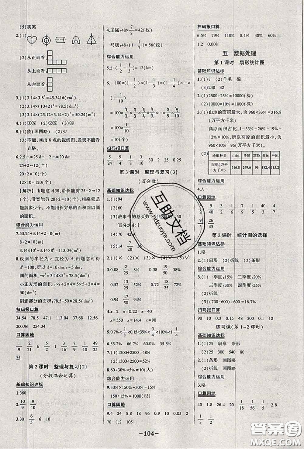 2020年秋狀元成才路狀元作業(yè)本六年級(jí)數(shù)學(xué)上冊(cè)北師版答案