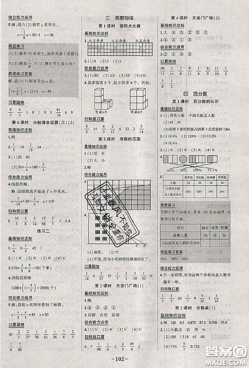 2020年秋狀元成才路狀元作業(yè)本六年級(jí)數(shù)學(xué)上冊(cè)北師版答案