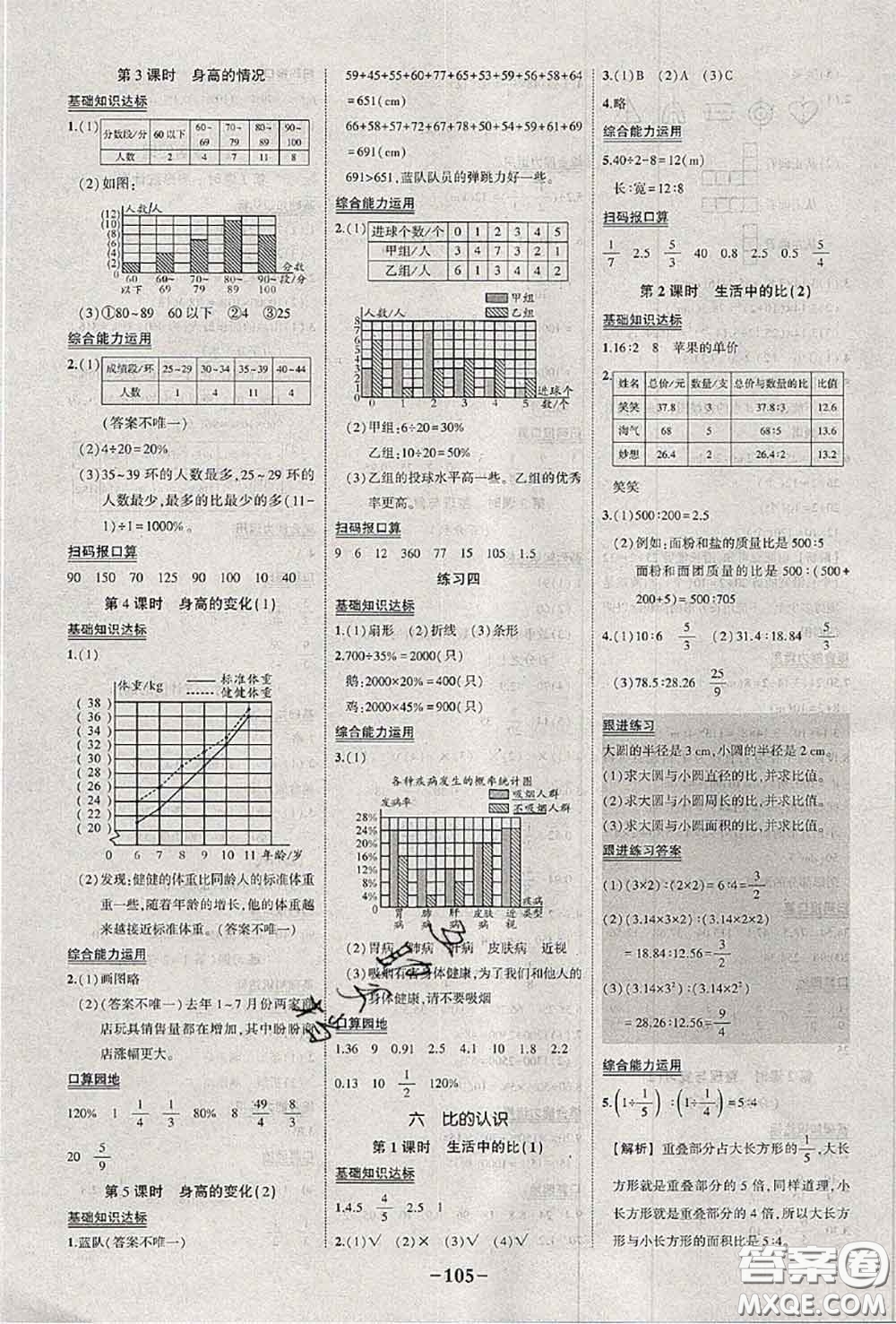 2020年秋狀元成才路狀元作業(yè)本六年級(jí)數(shù)學(xué)上冊(cè)北師版答案