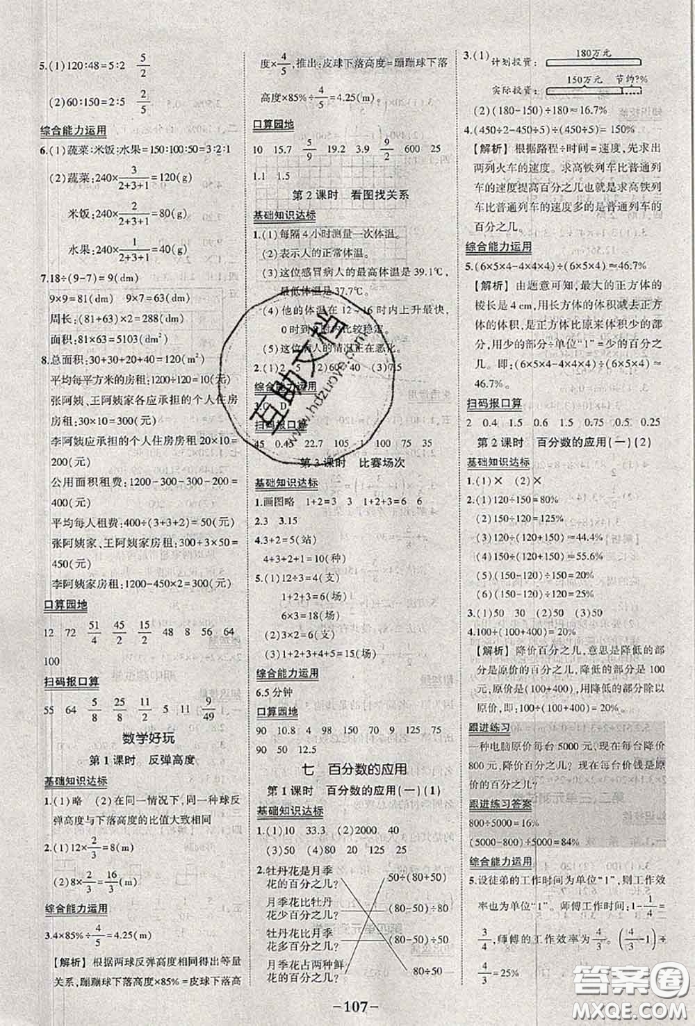 2020年秋狀元成才路狀元作業(yè)本六年級(jí)數(shù)學(xué)上冊(cè)北師版答案