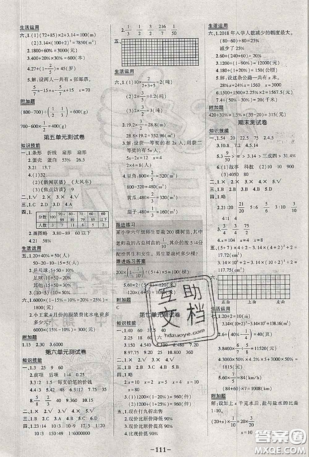 2020年秋狀元成才路狀元作業(yè)本六年級(jí)數(shù)學(xué)上冊(cè)北師版答案