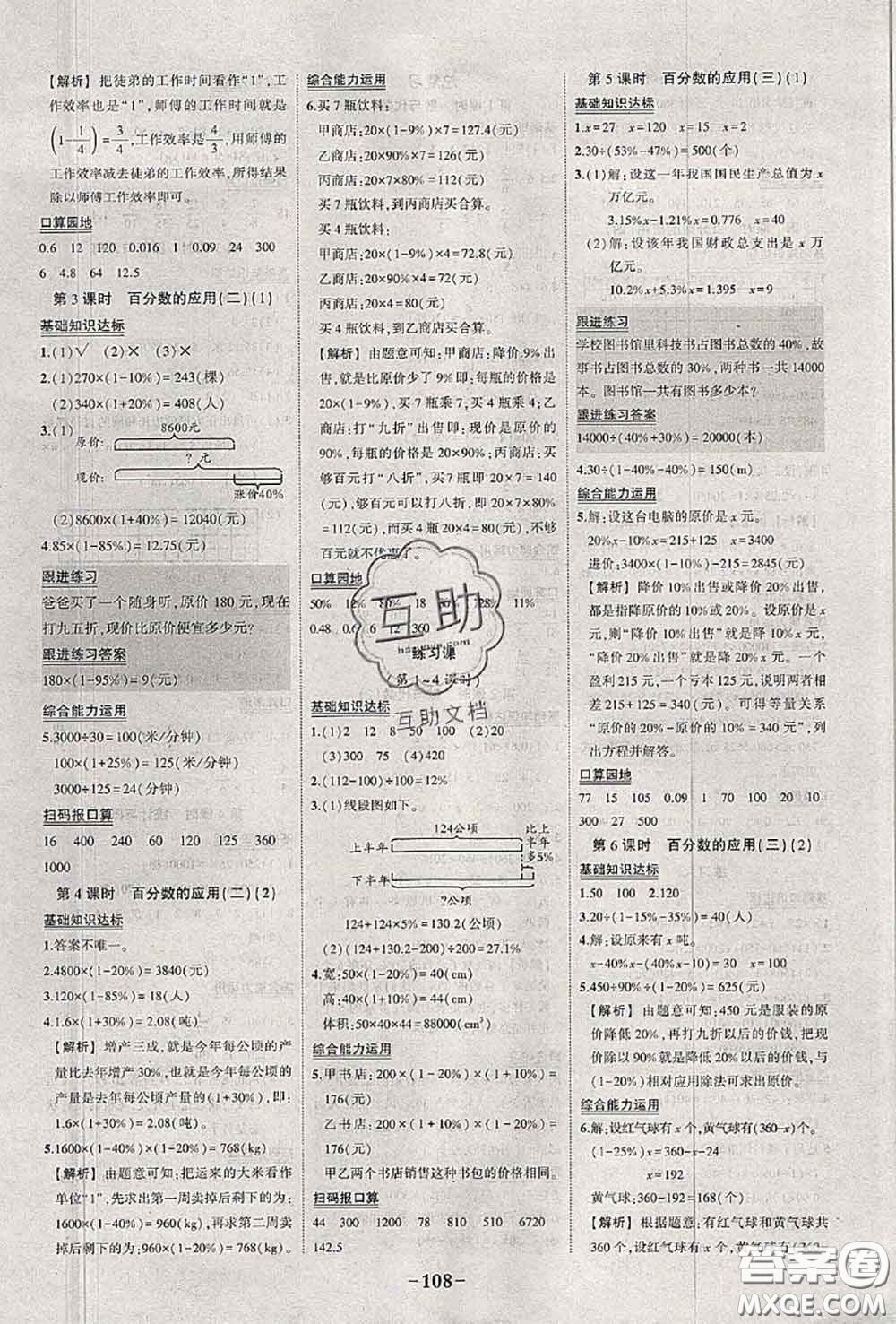 2020年秋狀元成才路狀元作業(yè)本六年級(jí)數(shù)學(xué)上冊(cè)北師版答案