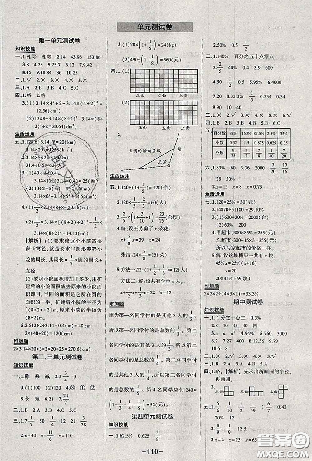 2020年秋狀元成才路狀元作業(yè)本六年級(jí)數(shù)學(xué)上冊(cè)北師版答案