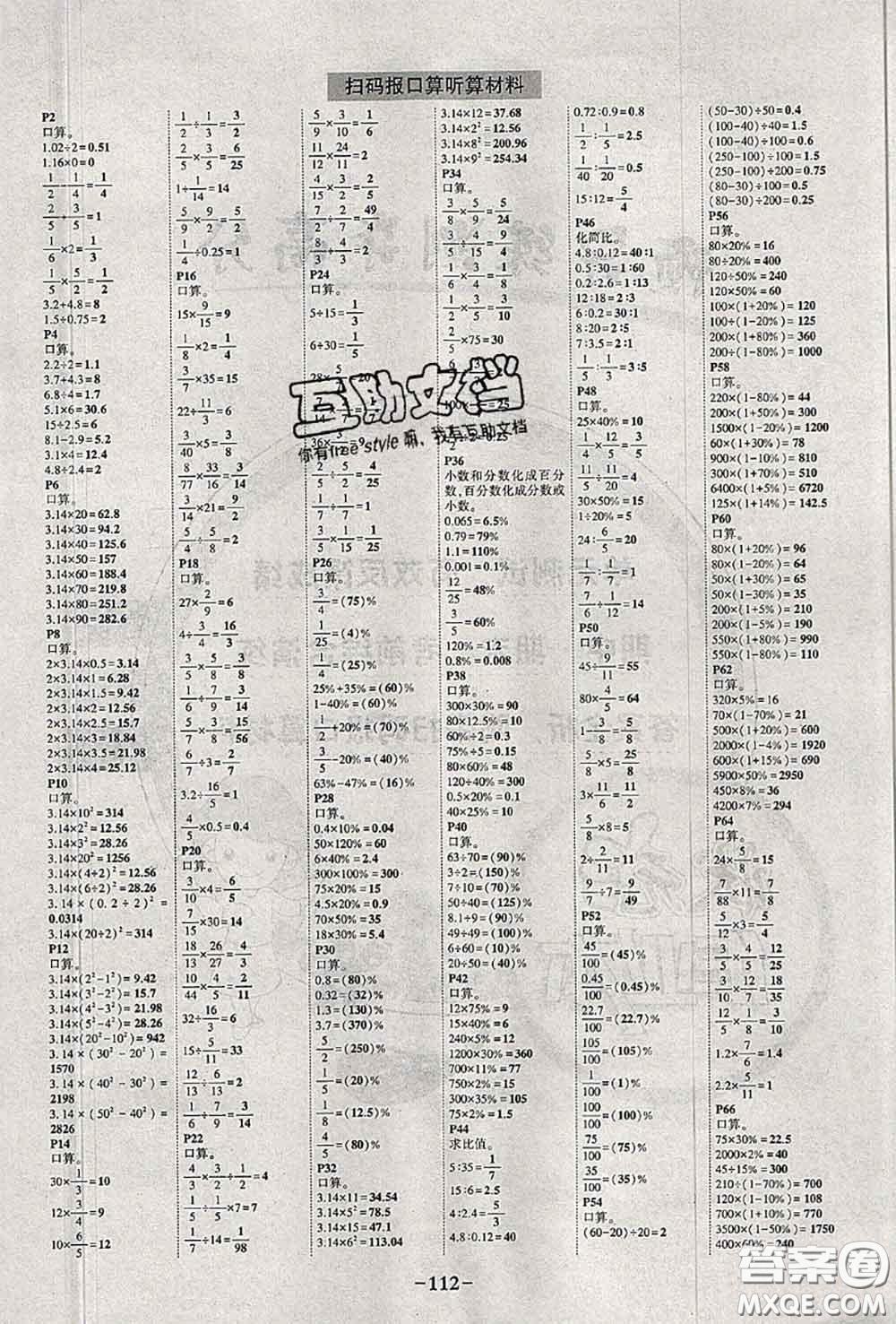 2020年秋狀元成才路狀元作業(yè)本六年級(jí)數(shù)學(xué)上冊(cè)北師版答案