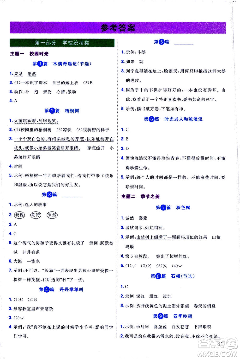 2020年新概念百校名師推薦閱讀真題80篇三年級(jí)廣州專版答案