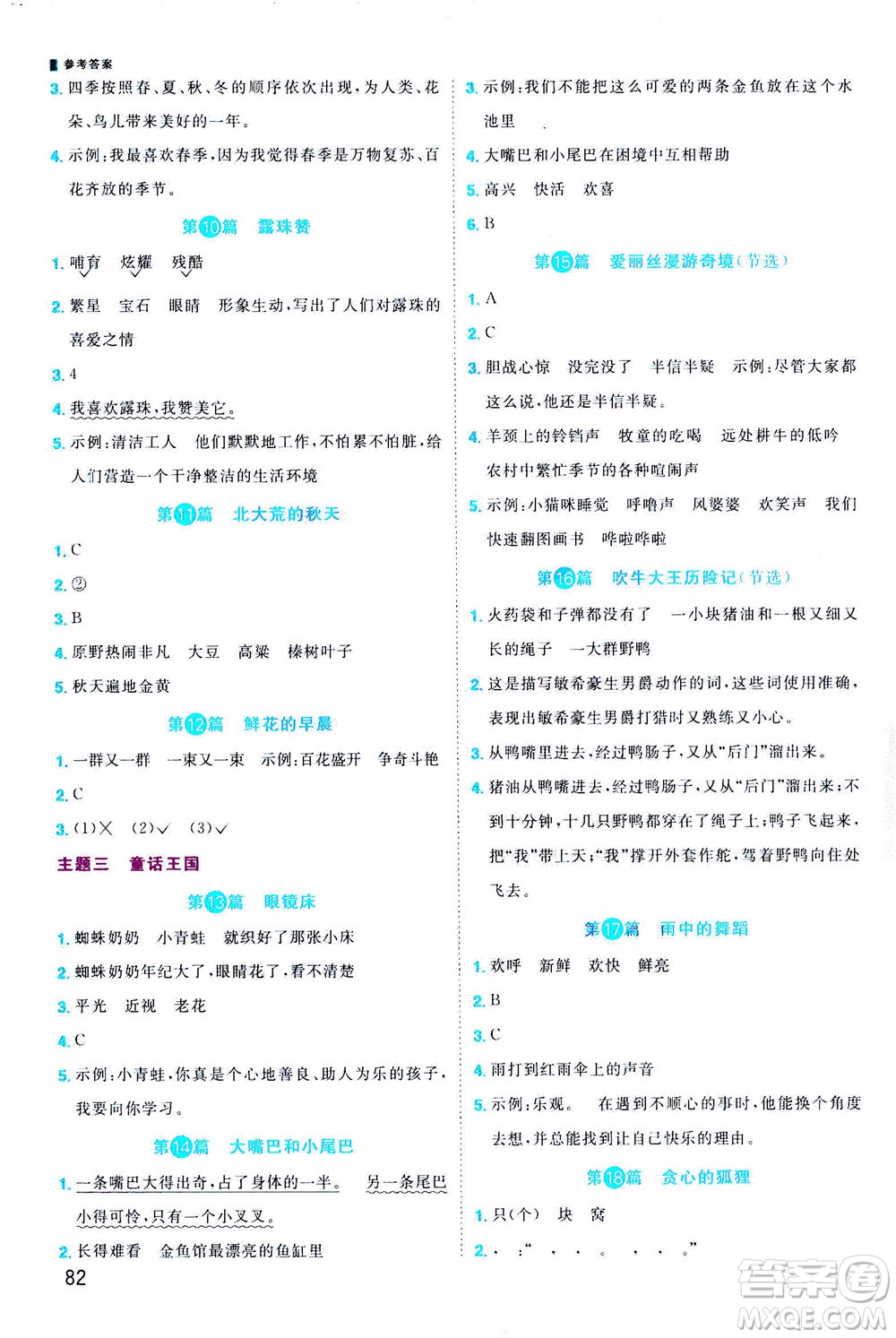 2020年新概念百校名師推薦閱讀真題80篇三年級(jí)廣州專版答案